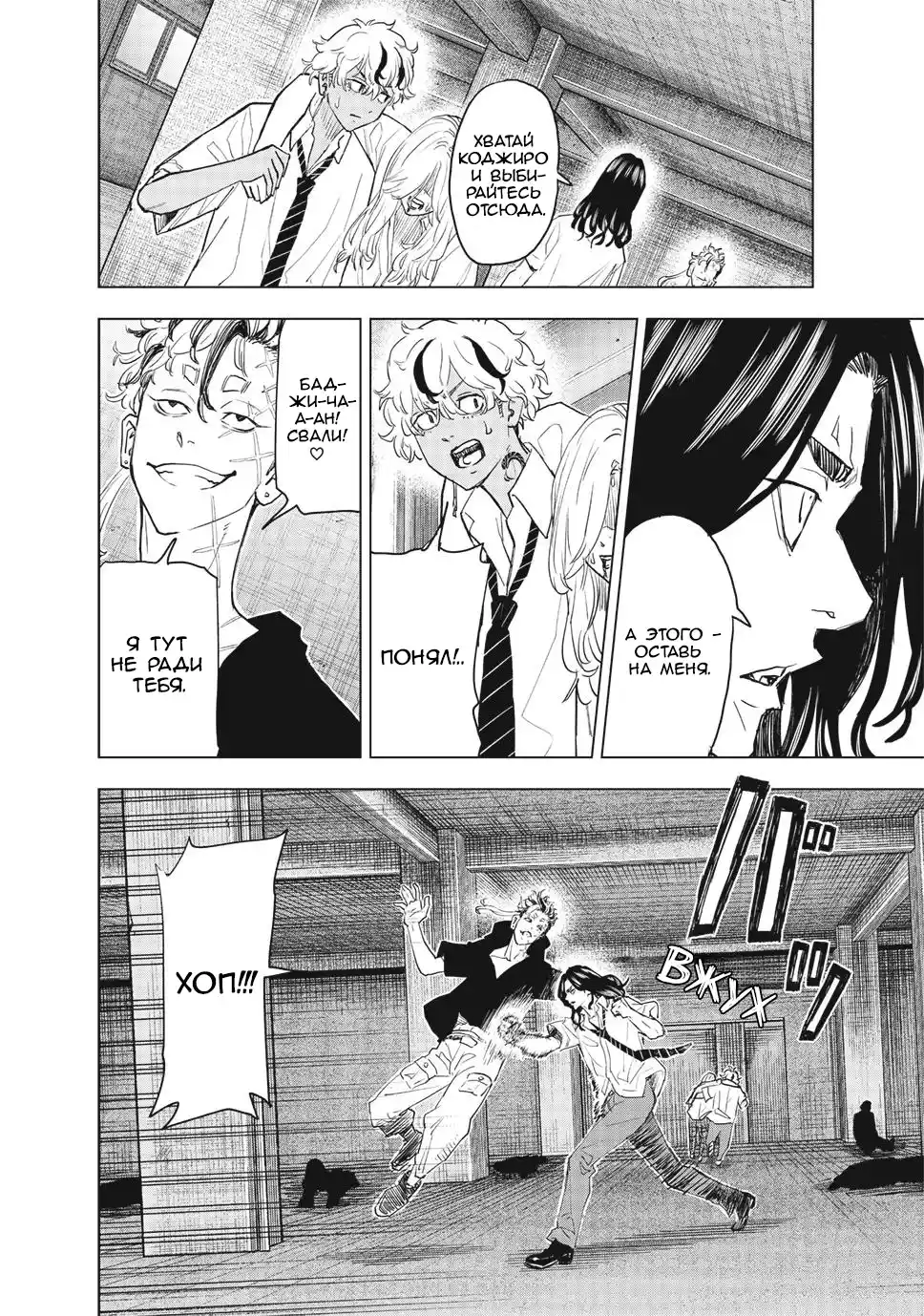 Read Токийские Мстители Письмо от Баджи Кейске Манга (Tokyo Revengers Baji Keisuke Kara no Tegami) Manga Online