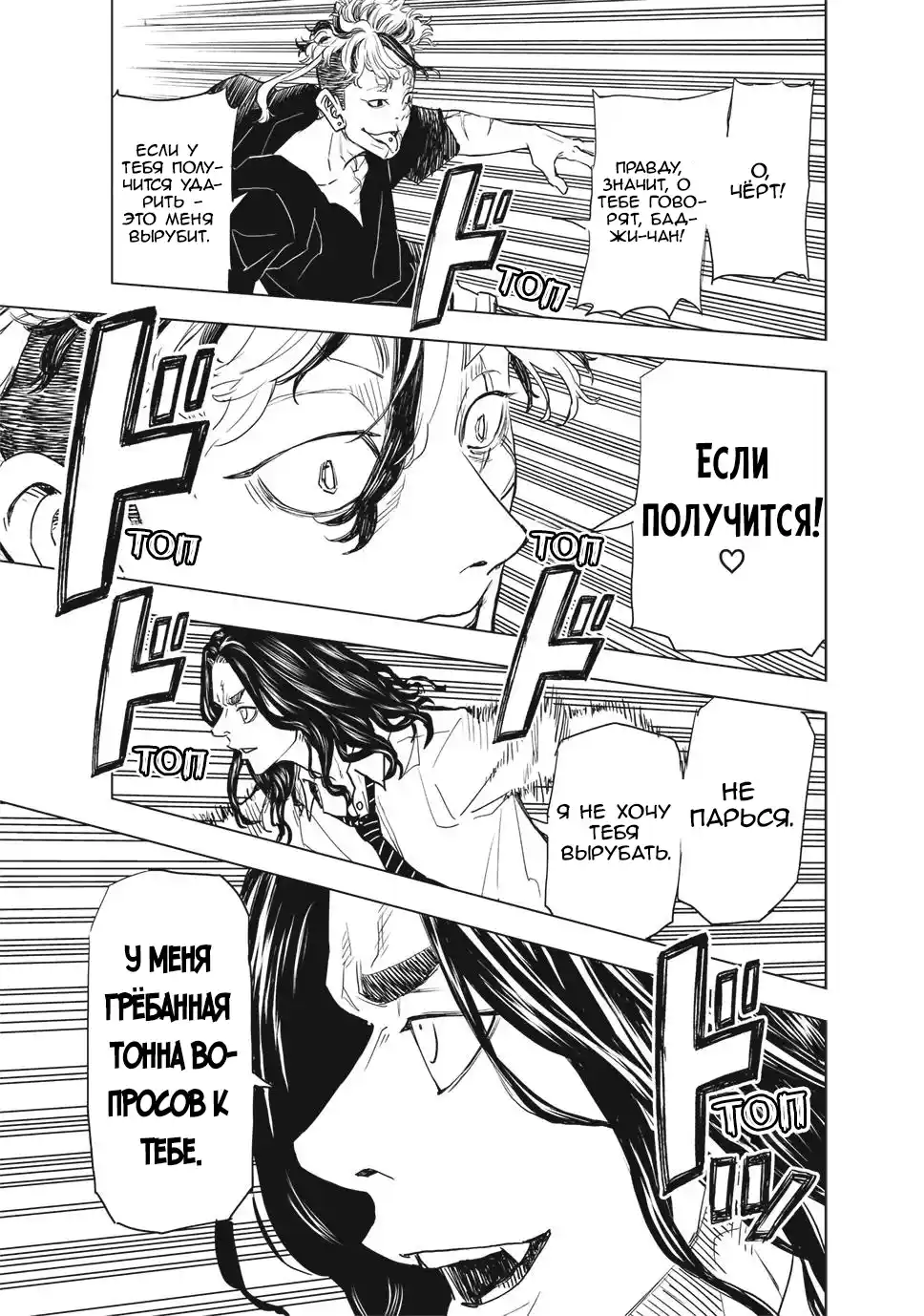 Read Токийские Мстители Письмо от Баджи Кейске Манга (Tokyo Revengers Baji Keisuke Kara no Tegami) Manga Online