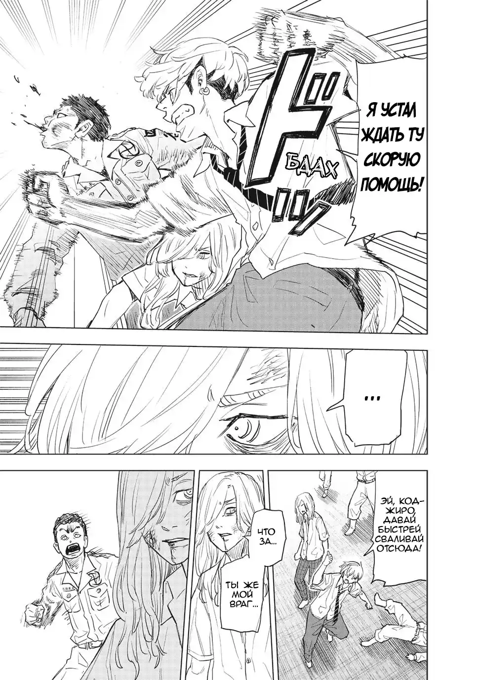 Read Токийские Мстители Письмо от Баджи Кейске Манга (Tokyo Revengers Baji Keisuke Kara no Tegami) Manga Online