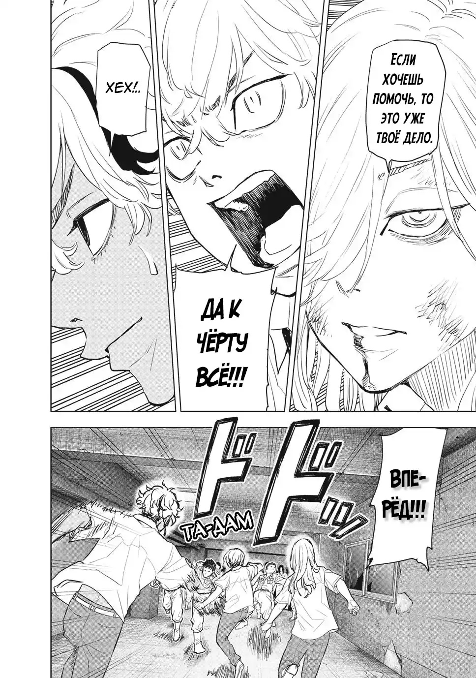 Read Токийские Мстители Письмо от Баджи Кейске Манга (Tokyo Revengers Baji Keisuke Kara no Tegami) Manga Online