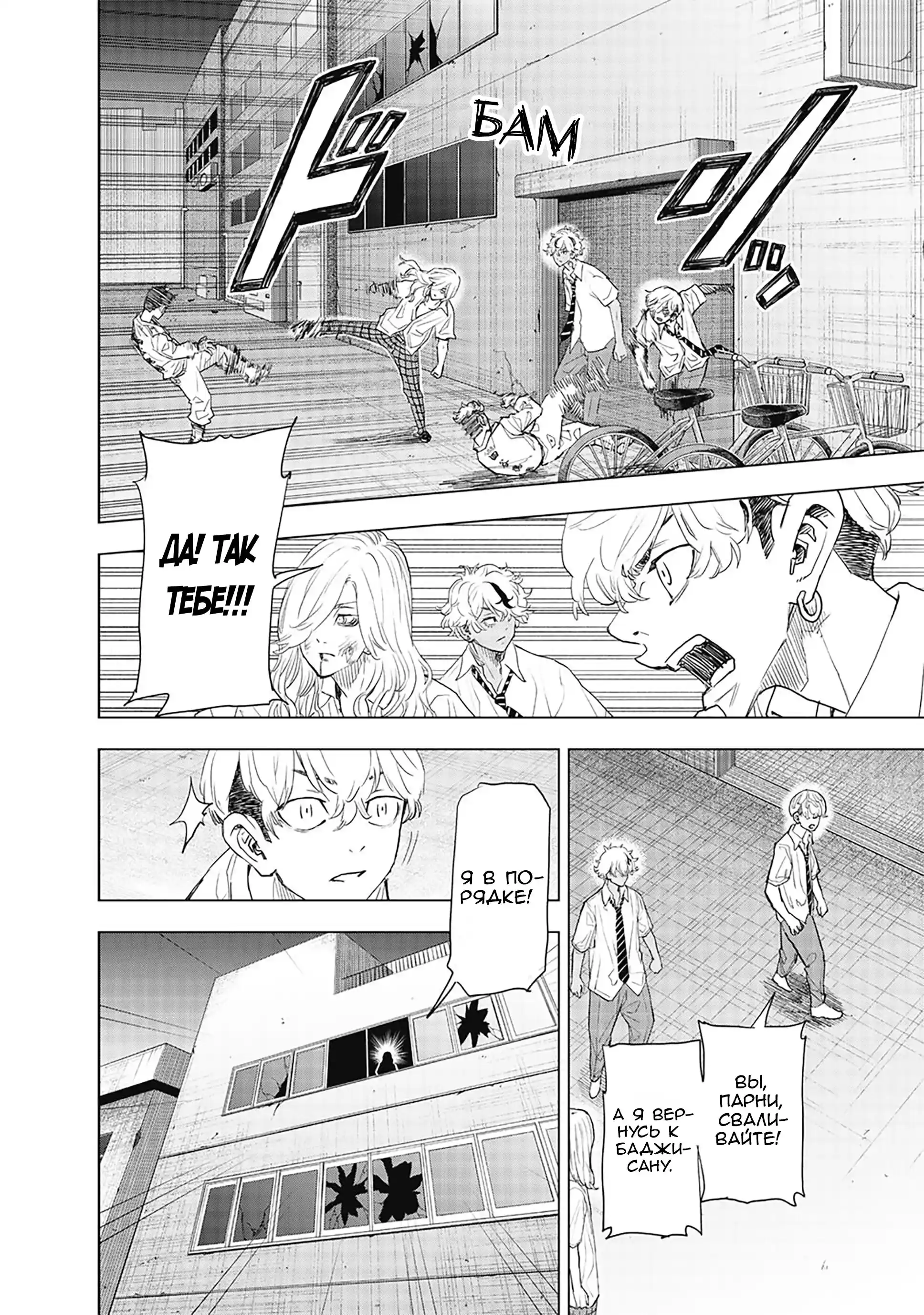 Read Токийские Мстители Письмо от Баджи Кейске Манга (Tokyo Revengers Baji Keisuke Kara no Tegami) Manga Online