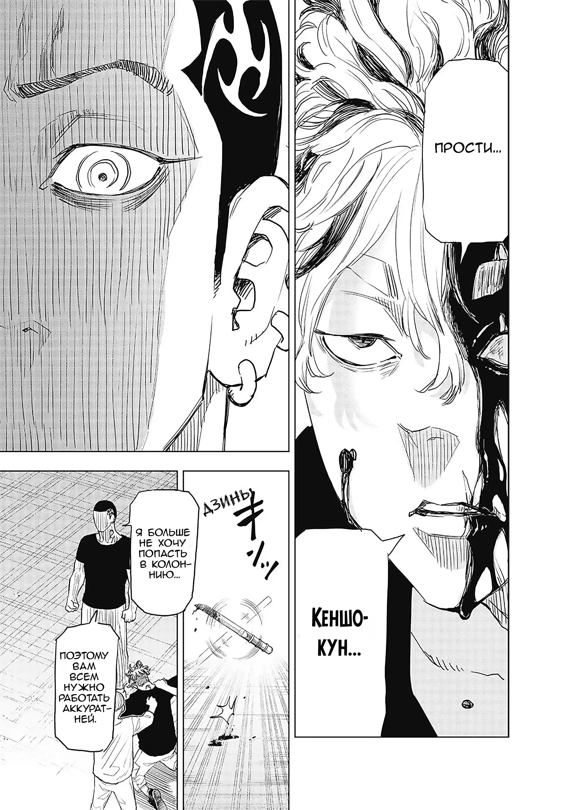 Read Токийские Мстители Письмо от Баджи Кейске Манга (Tokyo Revengers Baji Keisuke Kara no Tegami) Manga Online