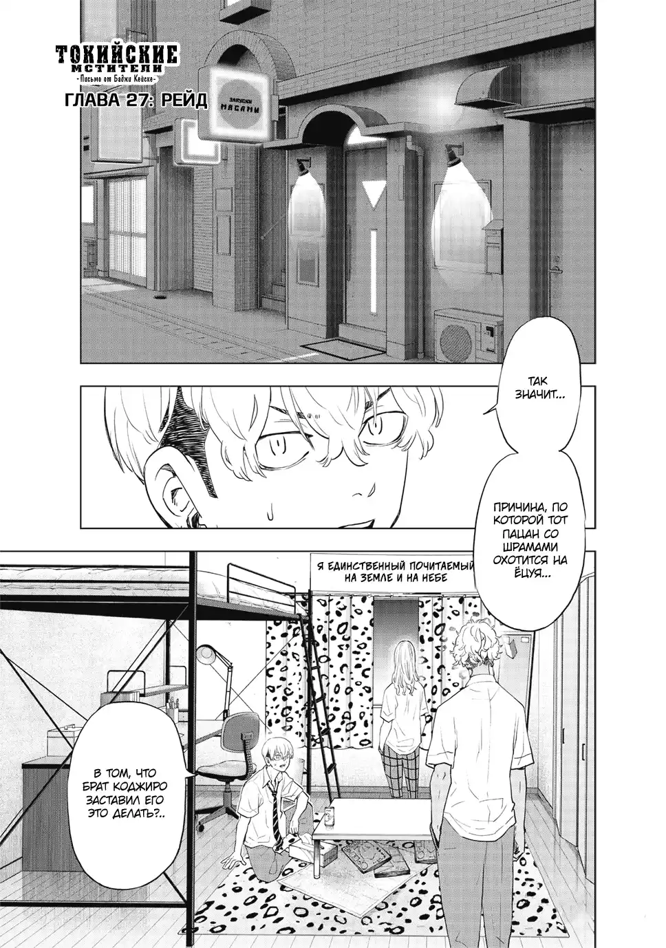 Read Токийские Мстители Письмо от Баджи Кейске Манга (Tokyo Revengers Baji Keisuke Kara no Tegami) Manga Online