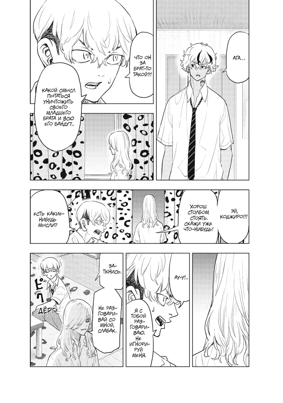 Read Токийские Мстители Письмо от Баджи Кейске Манга (Tokyo Revengers Baji Keisuke Kara no Tegami) Manga Online