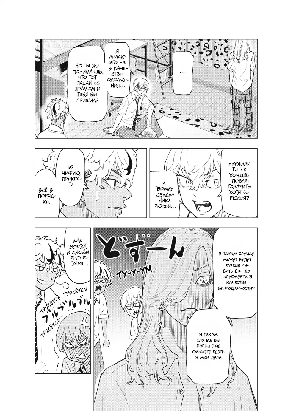 Read Токийские Мстители Письмо от Баджи Кейске Манга (Tokyo Revengers Baji Keisuke Kara no Tegami) Manga Online