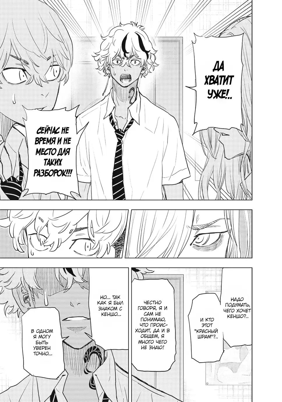 Read Токийские Мстители Письмо от Баджи Кейске Манга (Tokyo Revengers Baji Keisuke Kara no Tegami) Manga Online