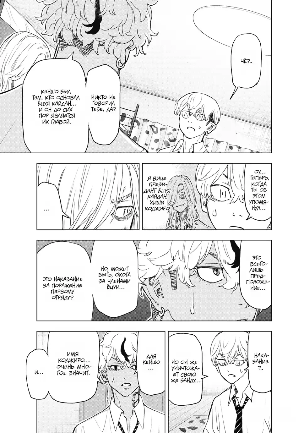 Read Токийские Мстители Письмо от Баджи Кейске Манга (Tokyo Revengers Baji Keisuke Kara no Tegami) Manga Online