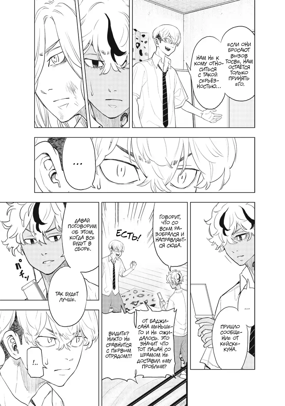 Read Токийские Мстители Письмо от Баджи Кейске Манга (Tokyo Revengers Baji Keisuke Kara no Tegami) Manga Online