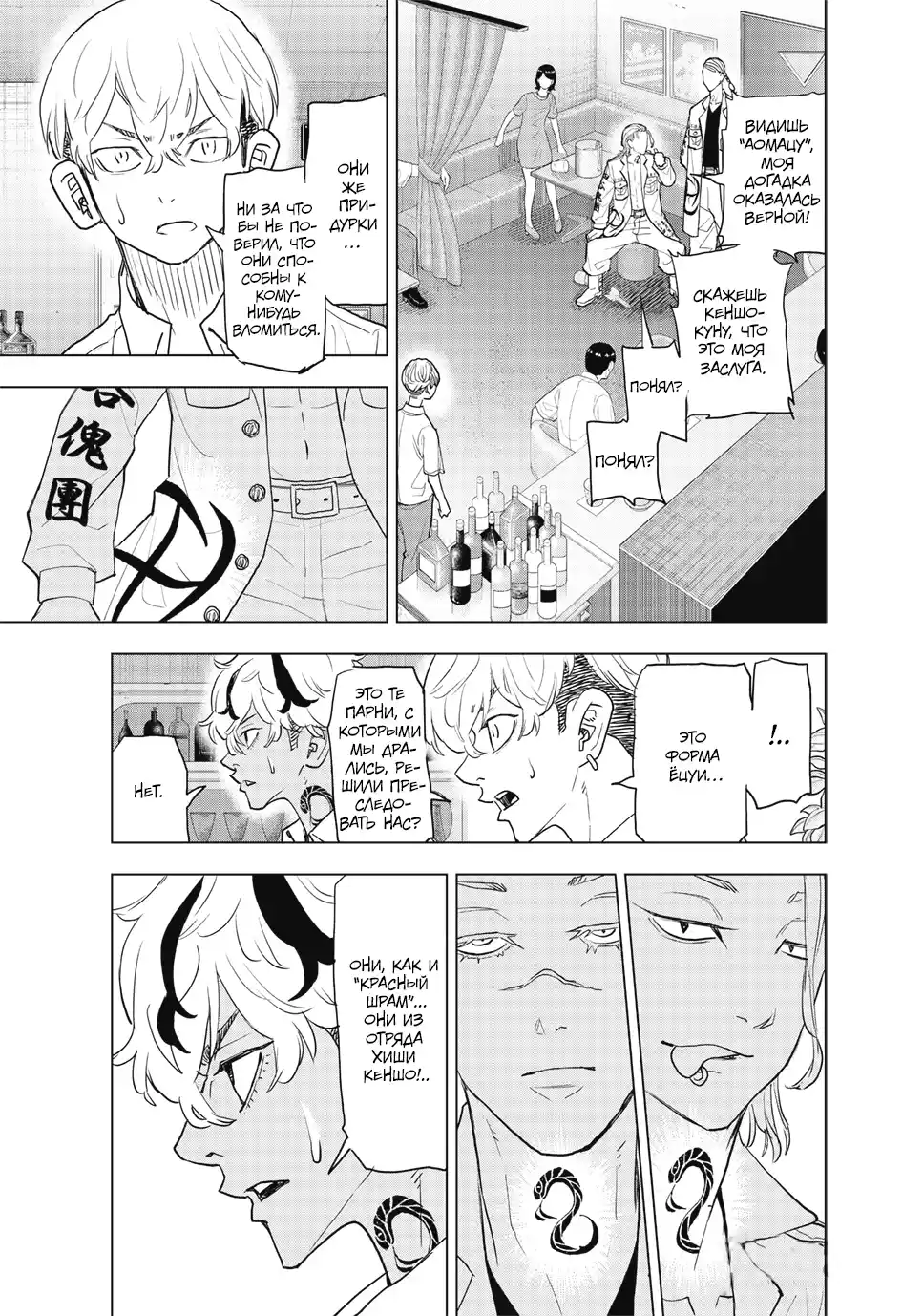 Read Токийские Мстители Письмо от Баджи Кейске Манга (Tokyo Revengers Baji Keisuke Kara no Tegami) Manga Online