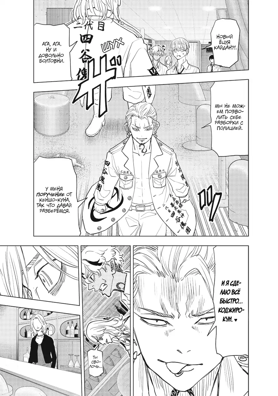 Read Токийские Мстители Письмо от Баджи Кейске Манга (Tokyo Revengers Baji Keisuke Kara no Tegami) Manga Online