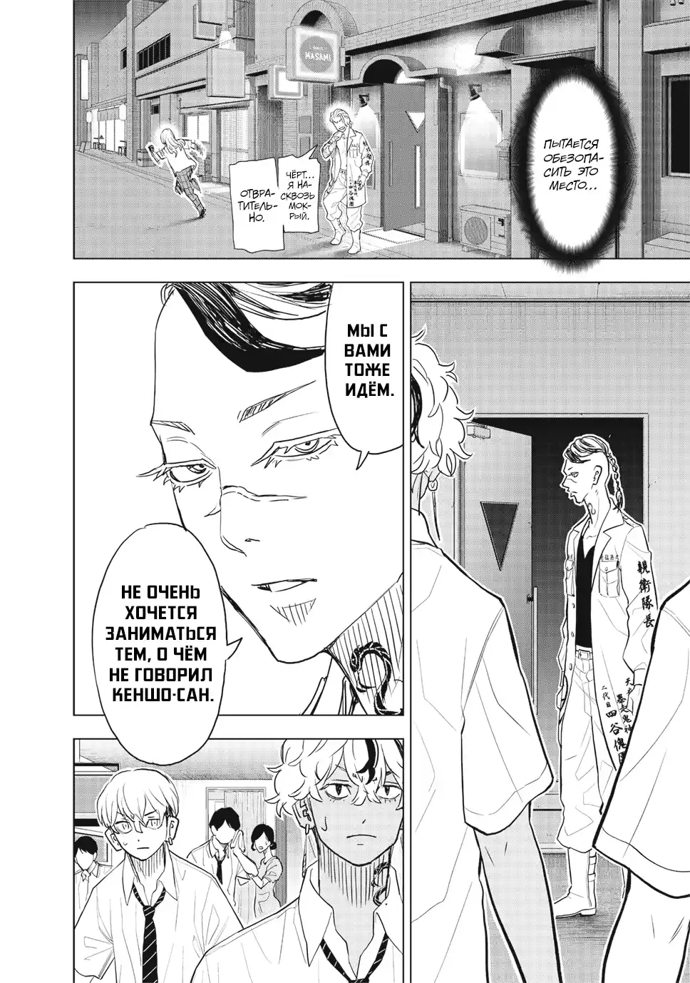 Read Токийские Мстители Письмо от Баджи Кейске Манга (Tokyo Revengers Baji Keisuke Kara no Tegami) Manga Online