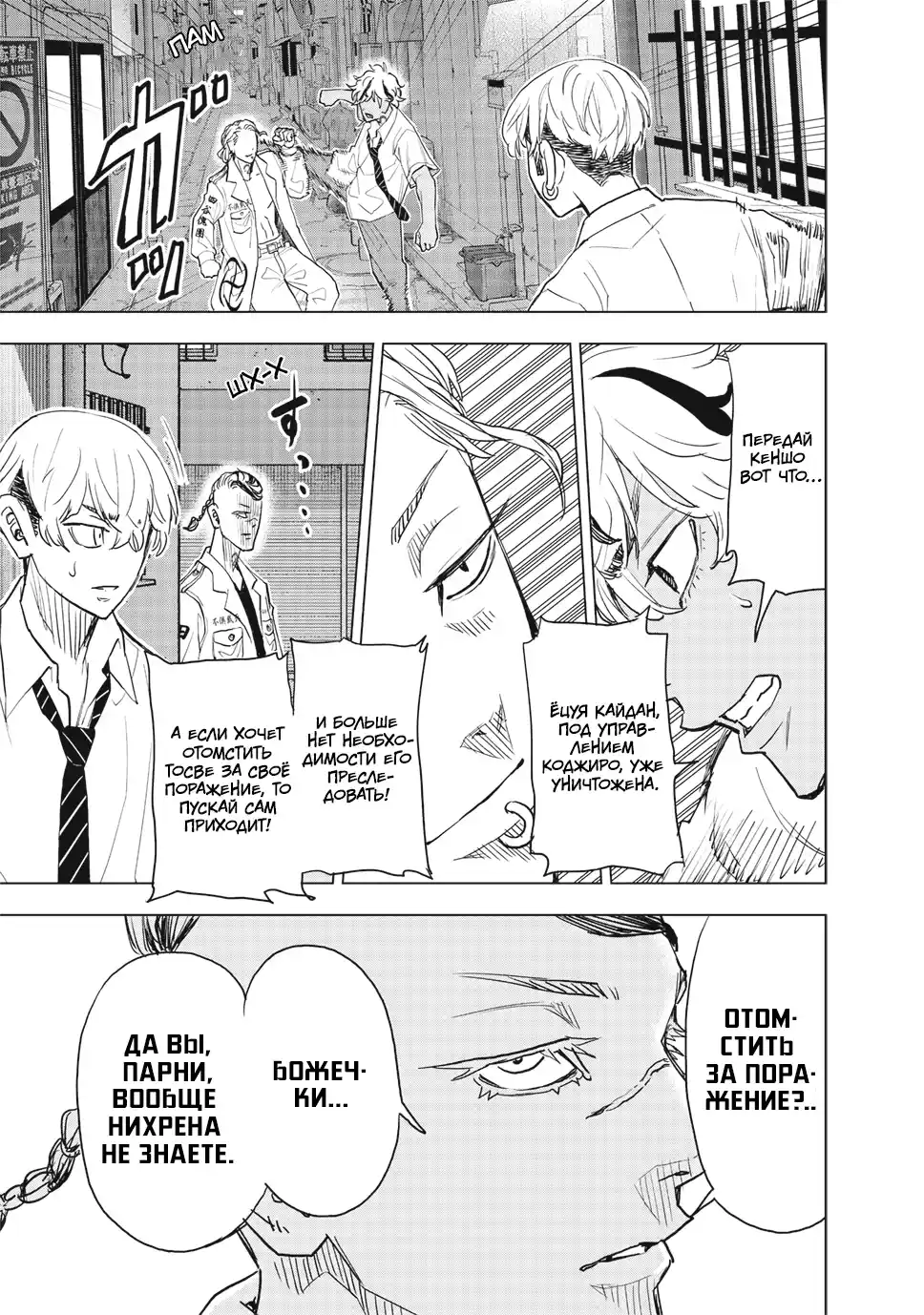 Read Токийские Мстители Письмо от Баджи Кейске Манга (Tokyo Revengers Baji Keisuke Kara no Tegami) Manga Online