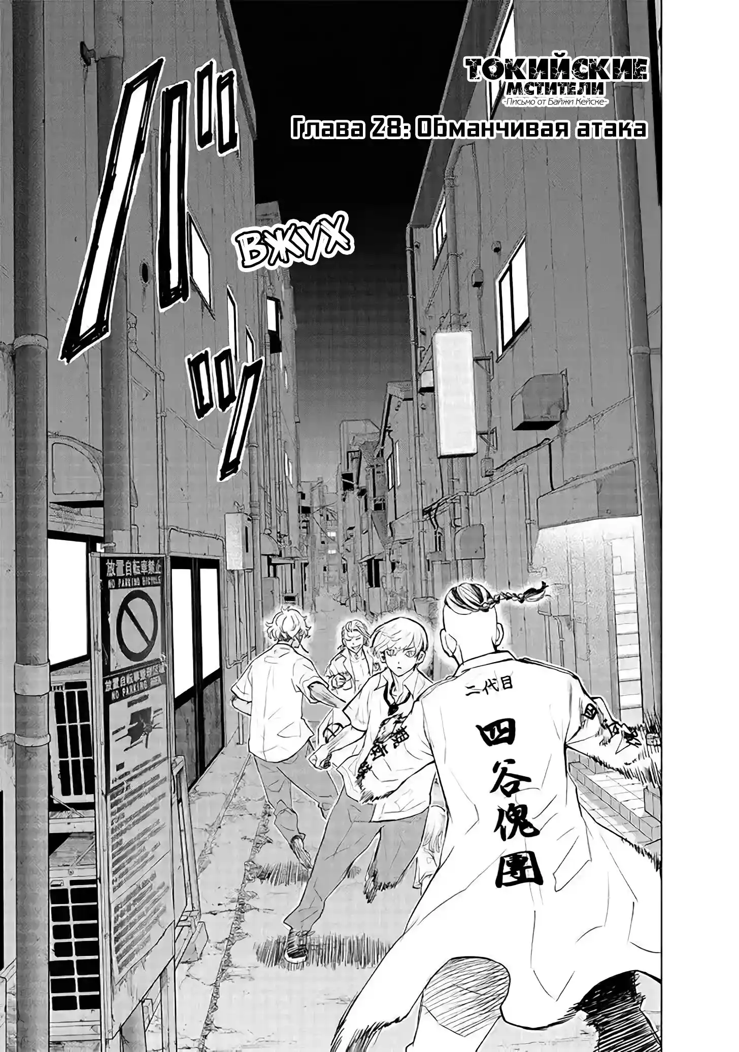 Read Токийские Мстители Письмо от Баджи Кейске Манга (Tokyo Revengers Baji Keisuke Kara no Tegami) Manga Online