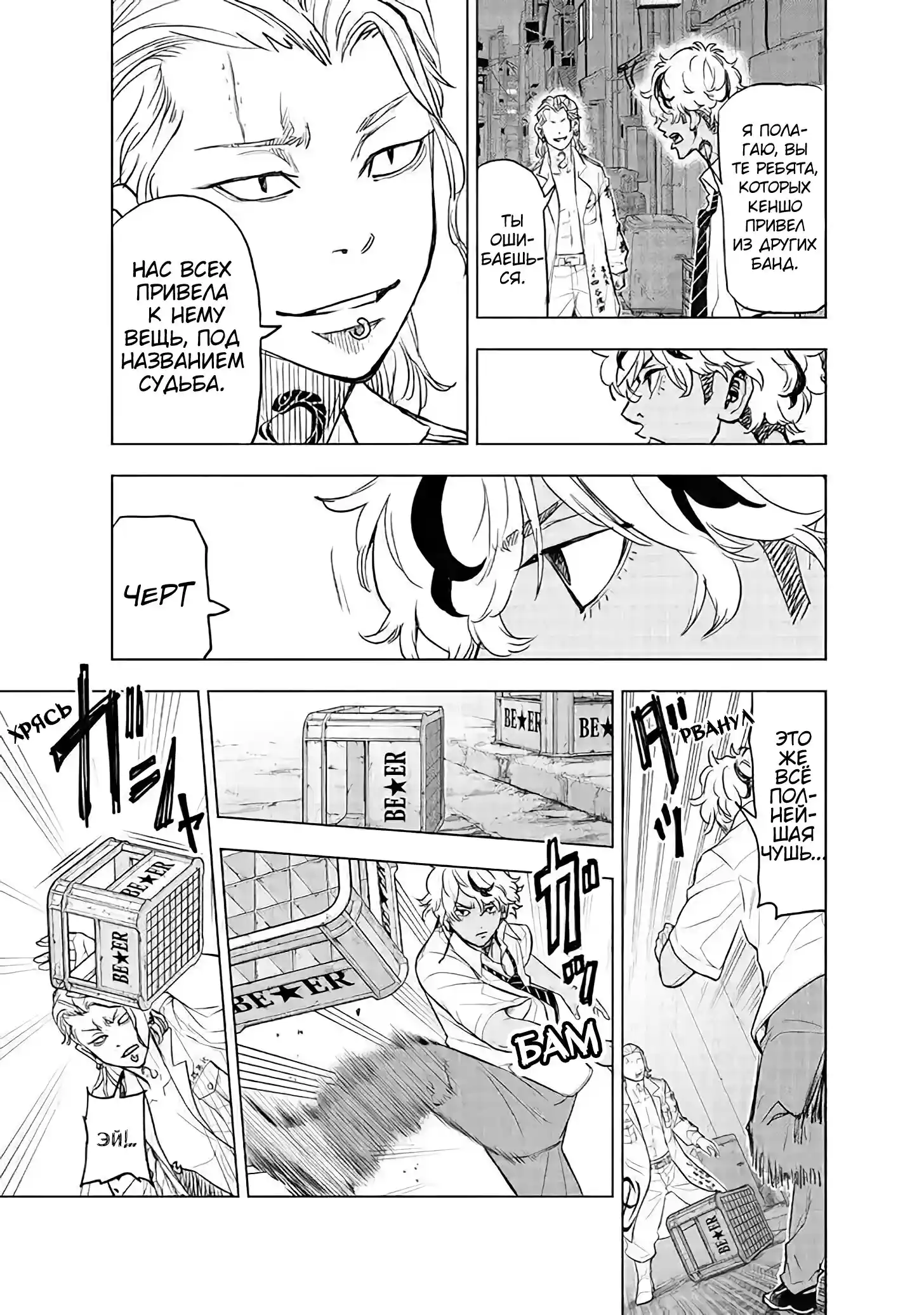 Read Токийские Мстители Письмо от Баджи Кейске Манга (Tokyo Revengers Baji Keisuke Kara no Tegami) Manga Online