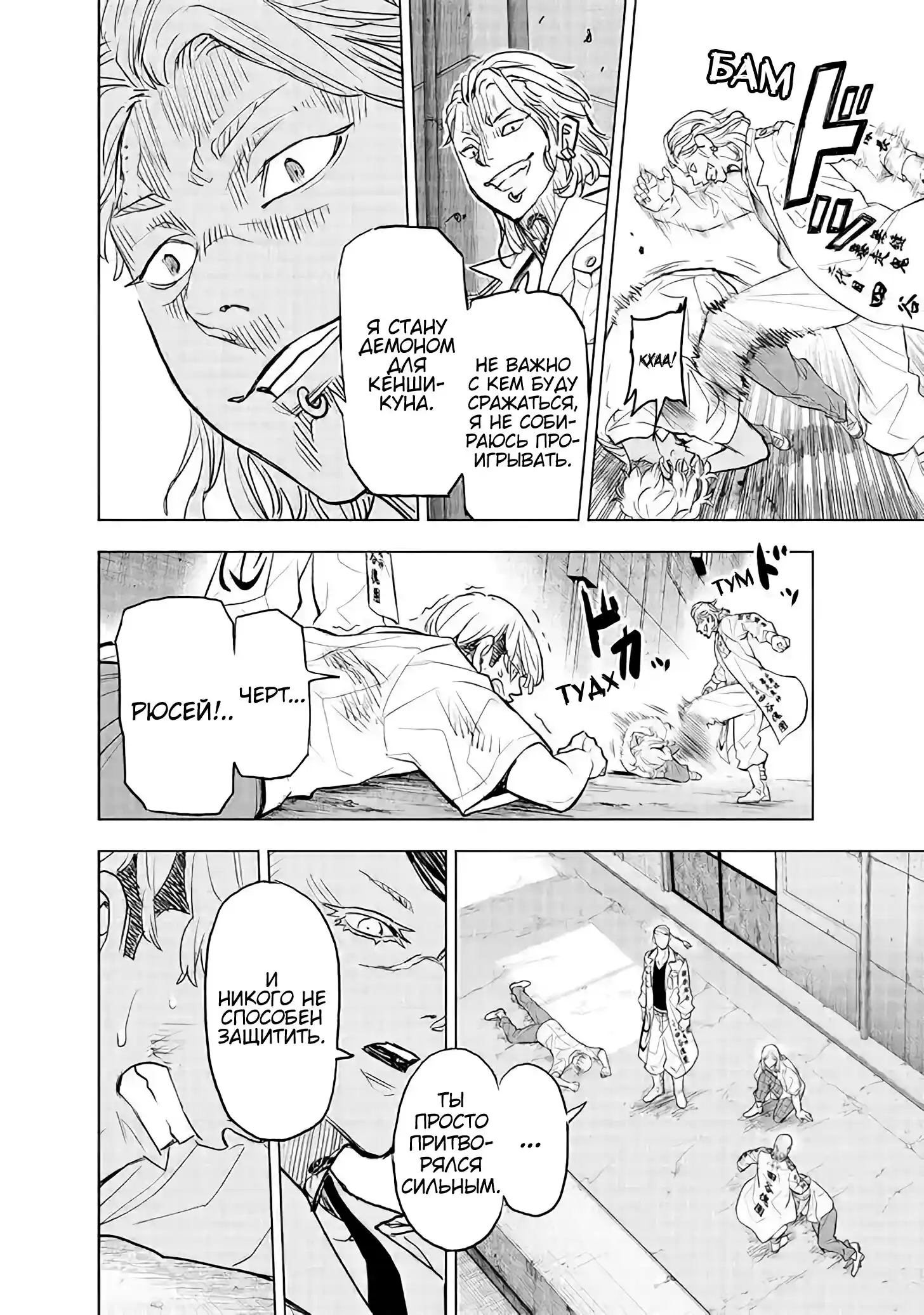 Read Токийские Мстители Письмо от Баджи Кейске Манга (Tokyo Revengers Baji Keisuke Kara no Tegami) Manga Online