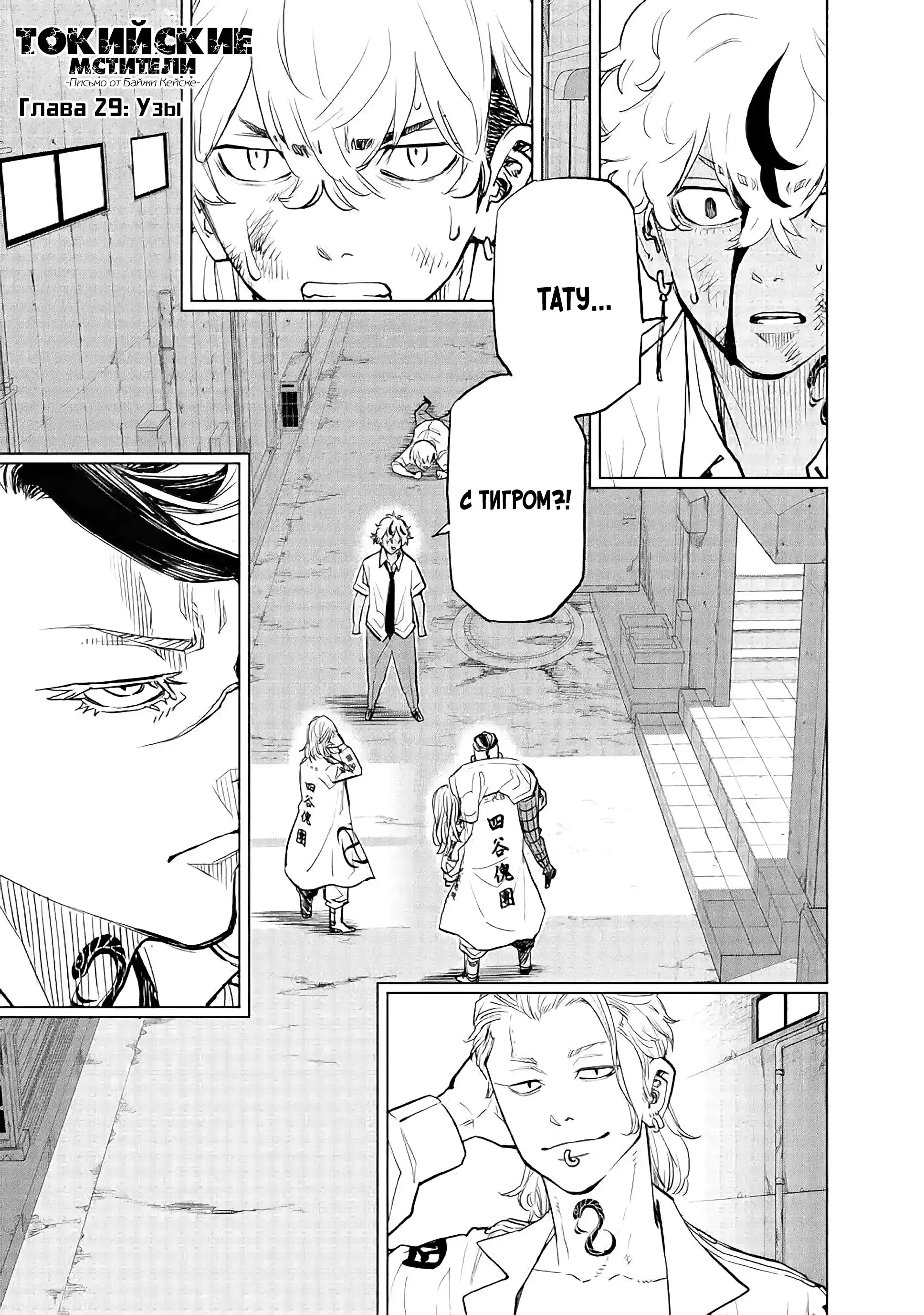 Read Токийские Мстители Письмо от Баджи Кейске Манга (Tokyo Revengers Baji Keisuke Kara no Tegami) Manga Online