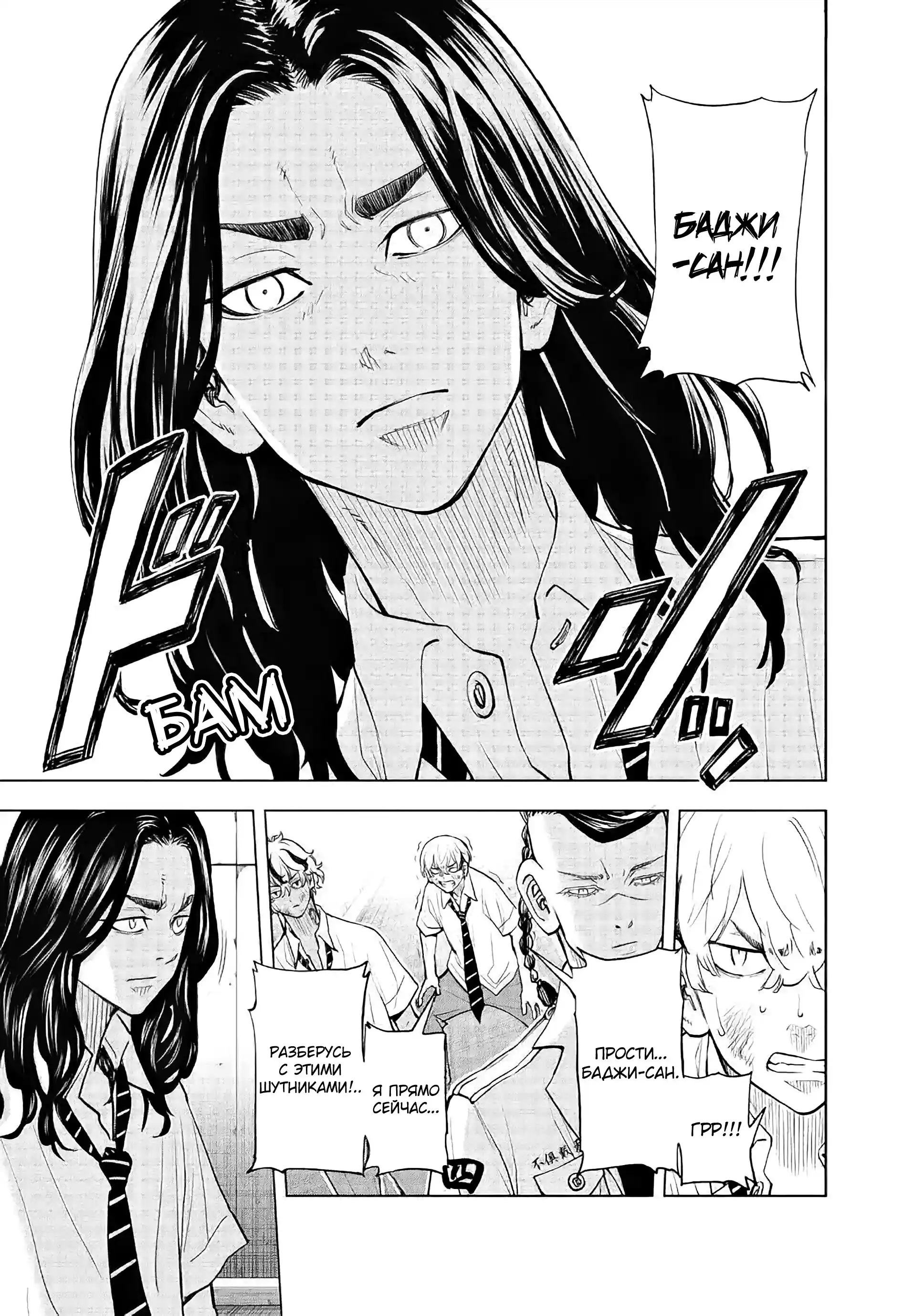 Read Токийские Мстители Письмо от Баджи Кейске Манга (Tokyo Revengers Baji Keisuke Kara no Tegami) Manga Online