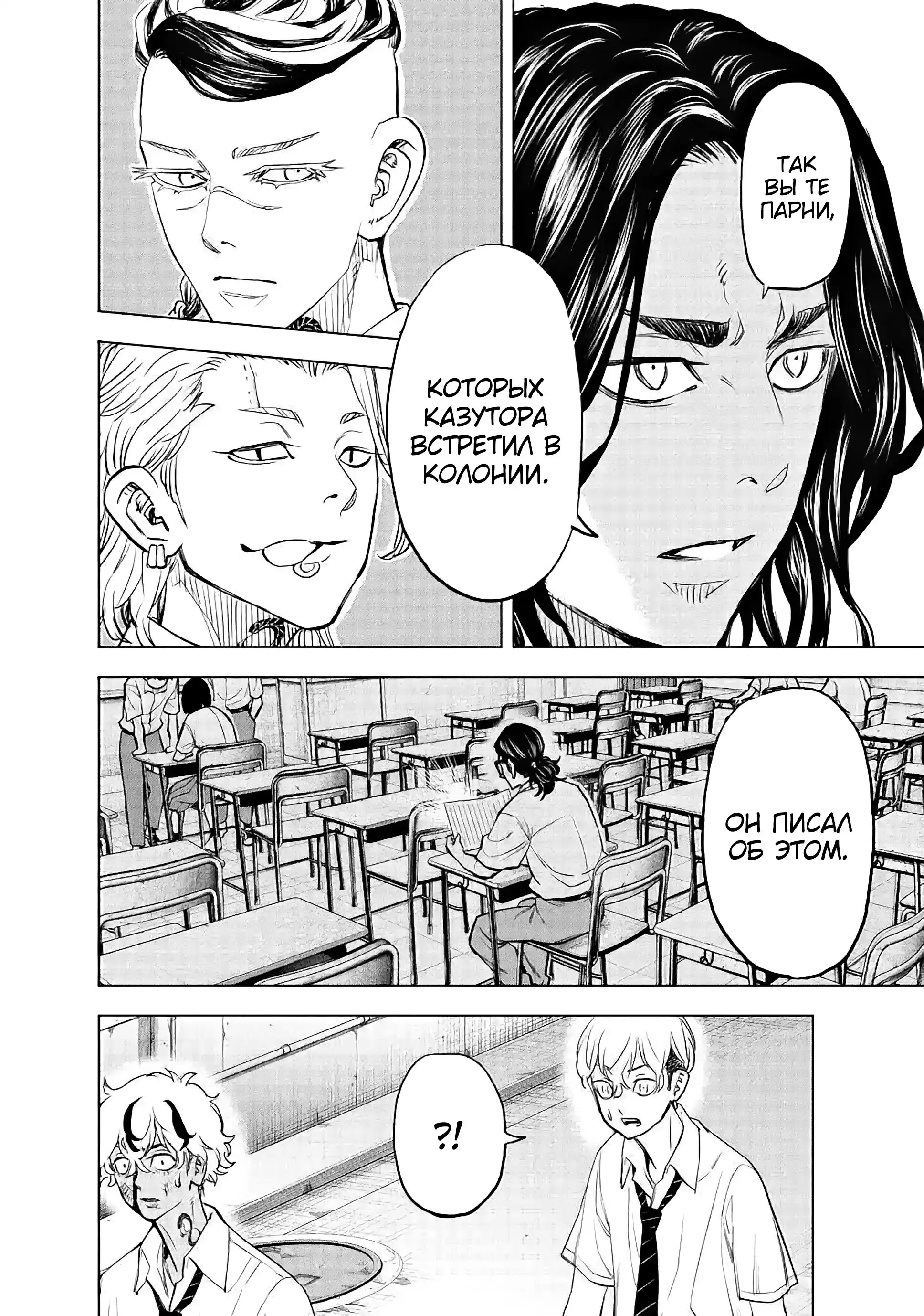 Read Токийские Мстители Письмо от Баджи Кейске Манга (Tokyo Revengers Baji Keisuke Kara no Tegami) Manga Online