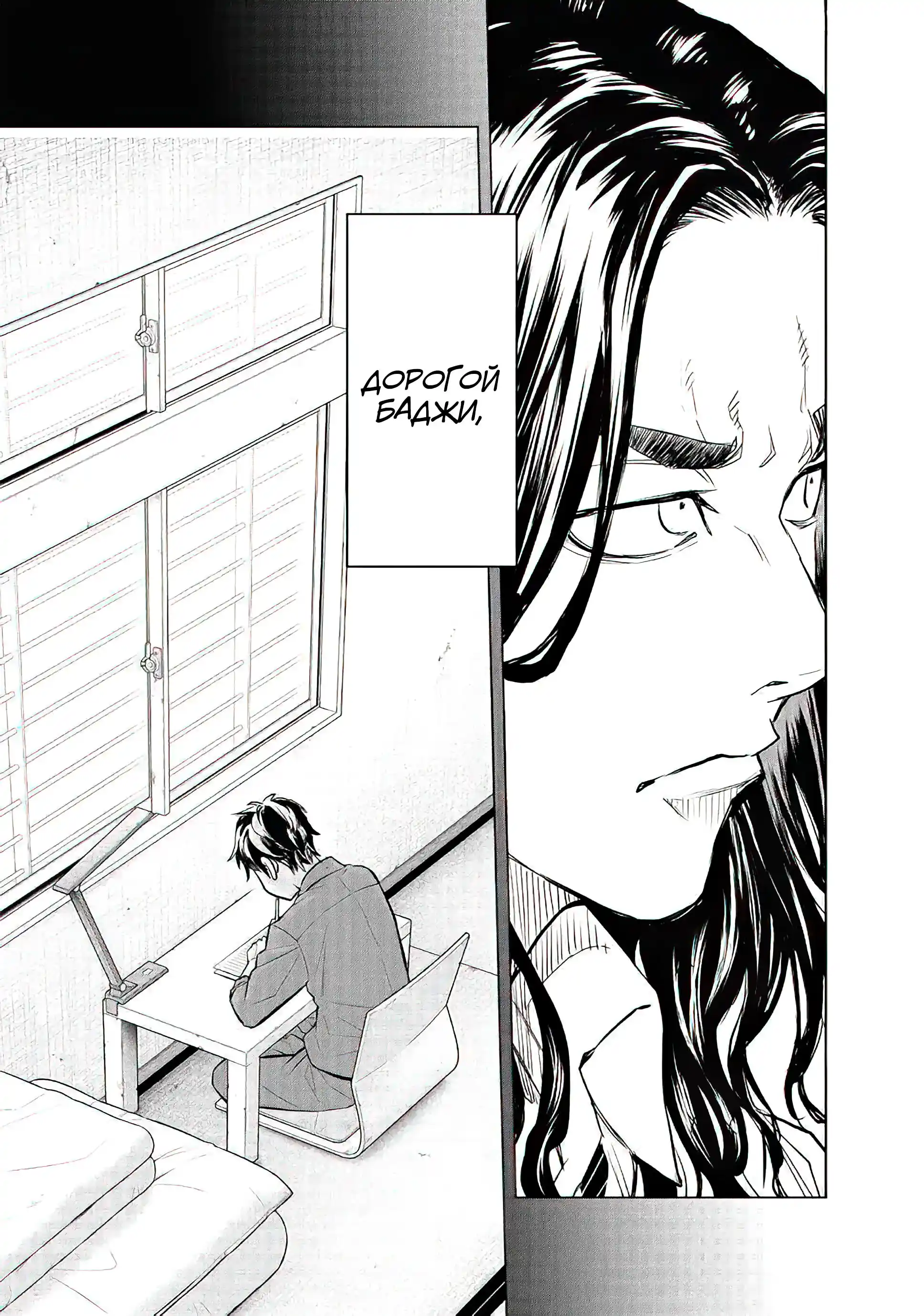 Read Токийские Мстители Письмо от Баджи Кейске Манга (Tokyo Revengers Baji Keisuke Kara no Tegami) Manga Online