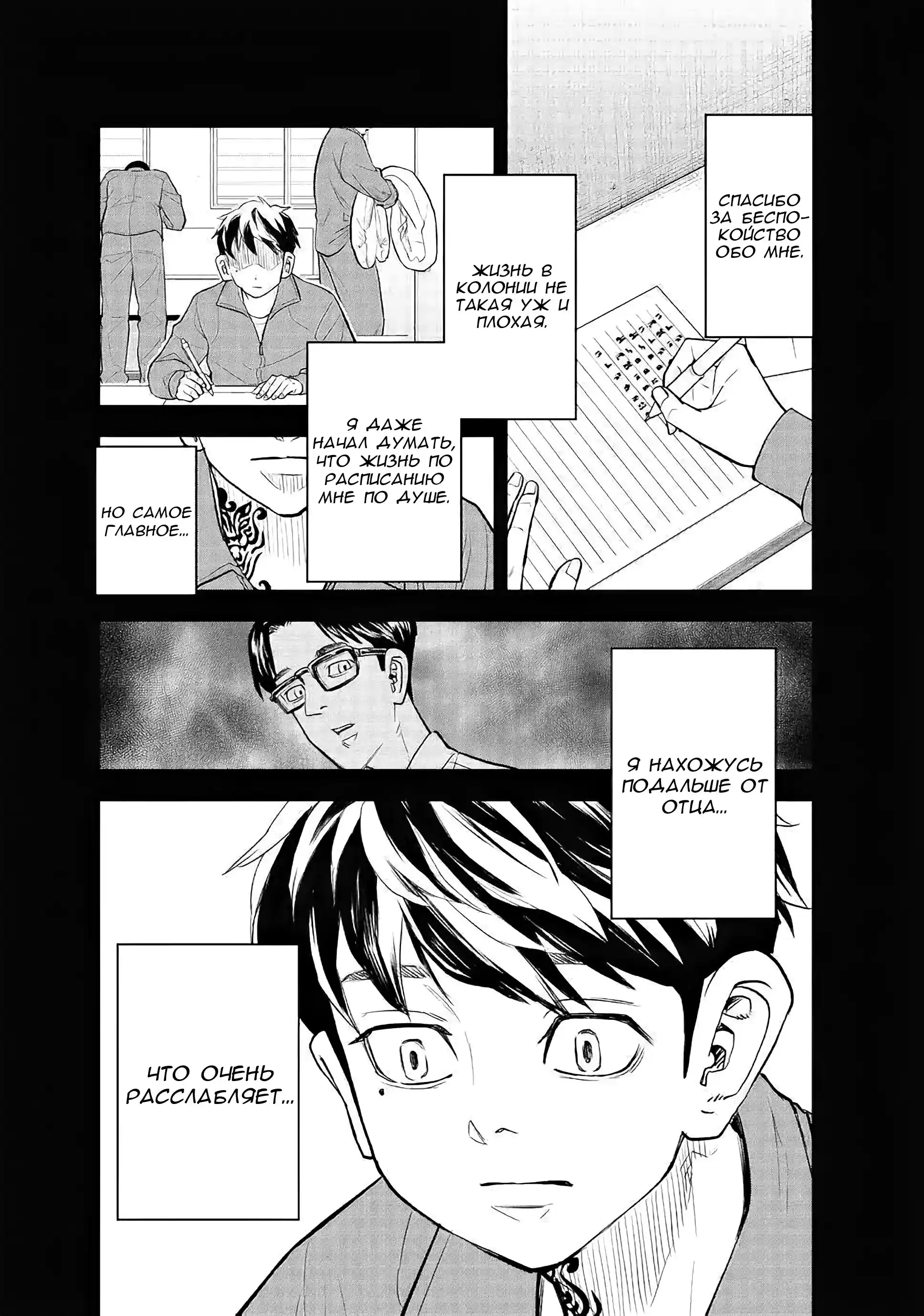 Read Токийские Мстители Письмо от Баджи Кейске Манга (Tokyo Revengers Baji Keisuke Kara no Tegami) Manga Online