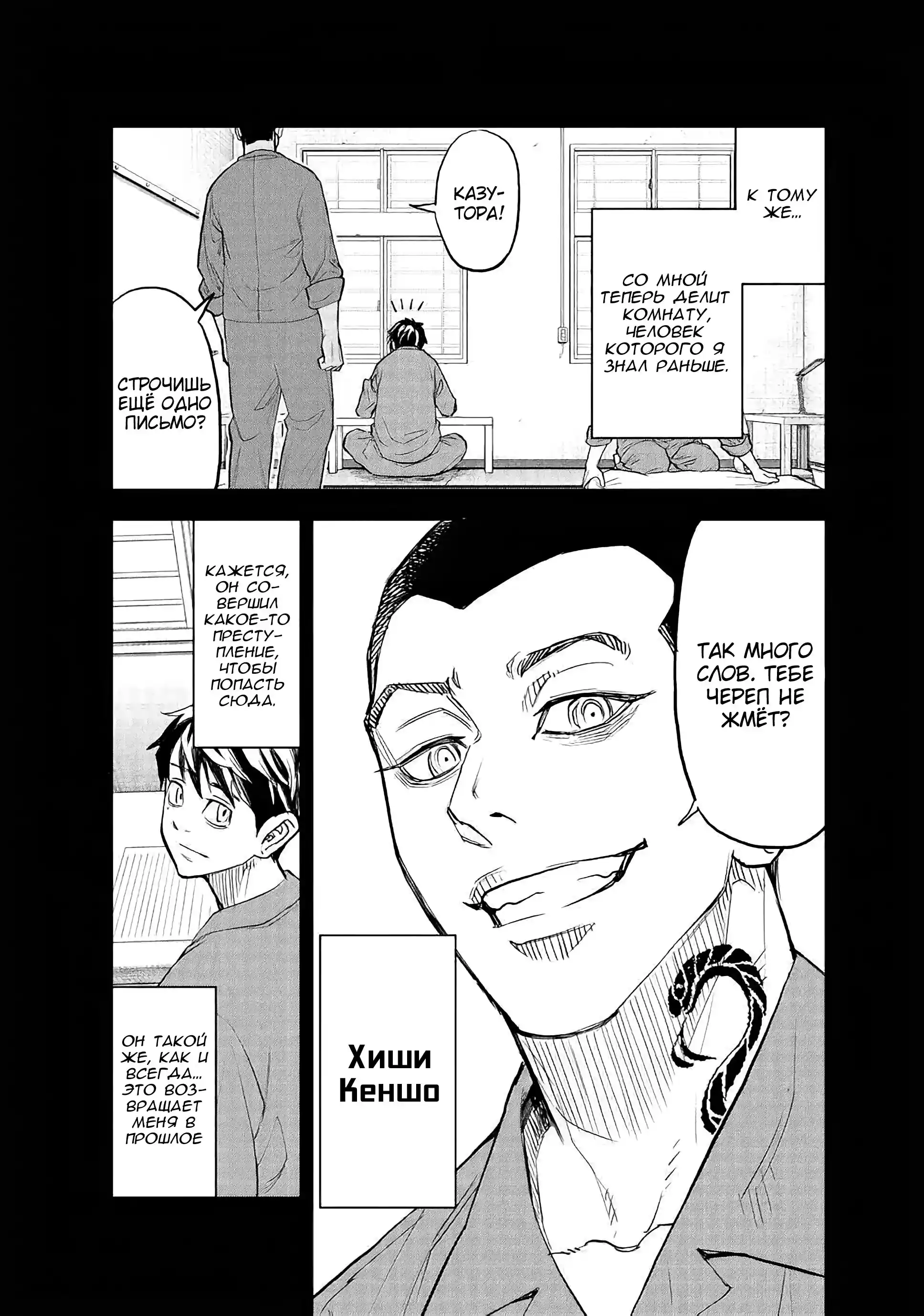 Read Токийские Мстители Письмо от Баджи Кейске Манга (Tokyo Revengers Baji Keisuke Kara no Tegami) Manga Online