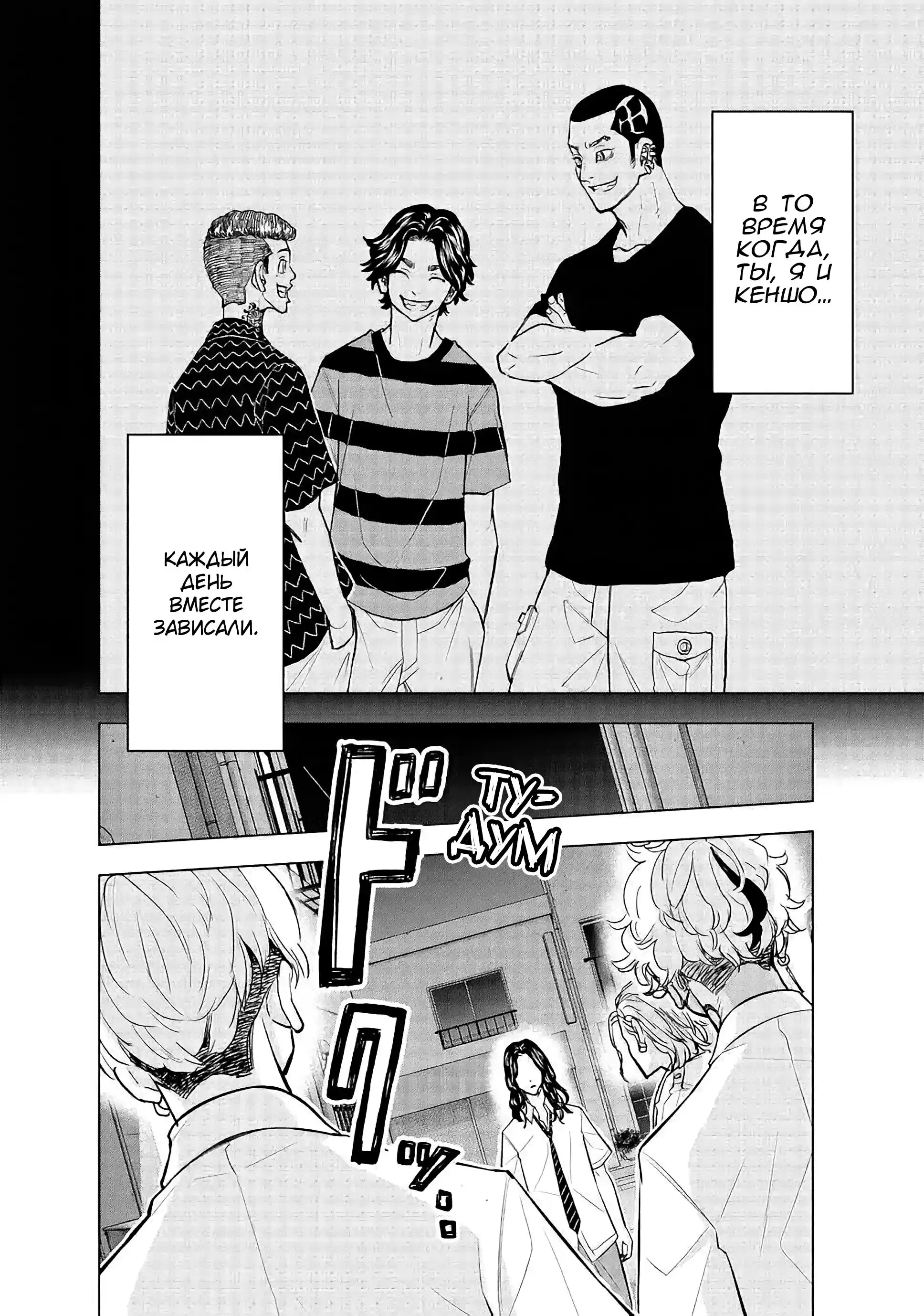 Read Токийские Мстители Письмо от Баджи Кейске Манга (Tokyo Revengers Baji Keisuke Kara no Tegami) Manga Online