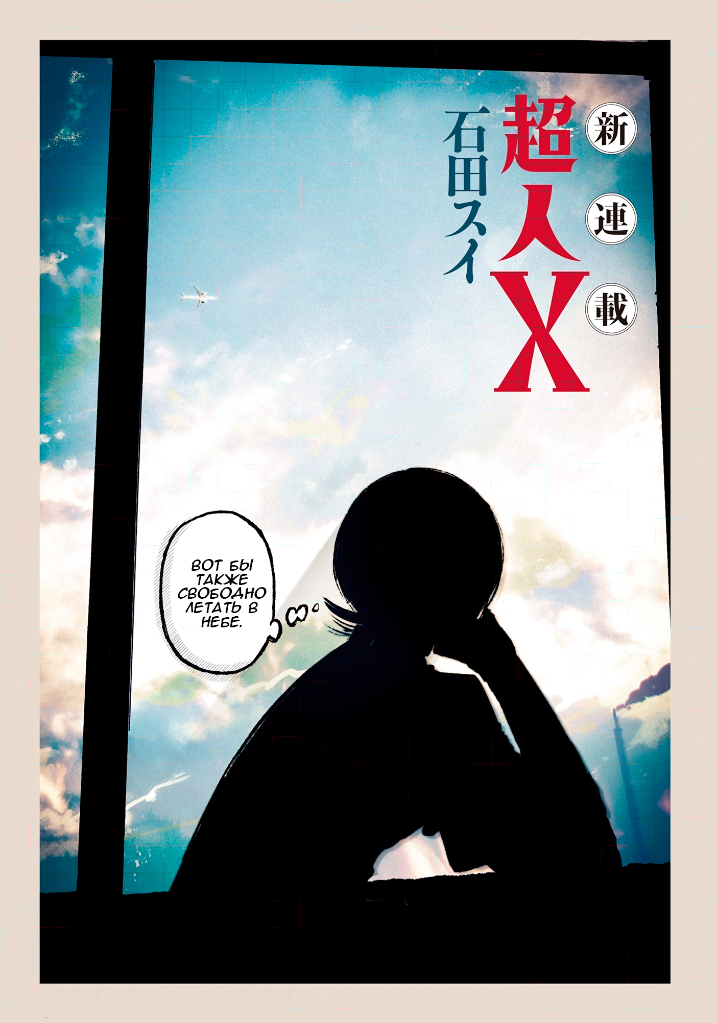 Read Тёдзин Х Manga Online