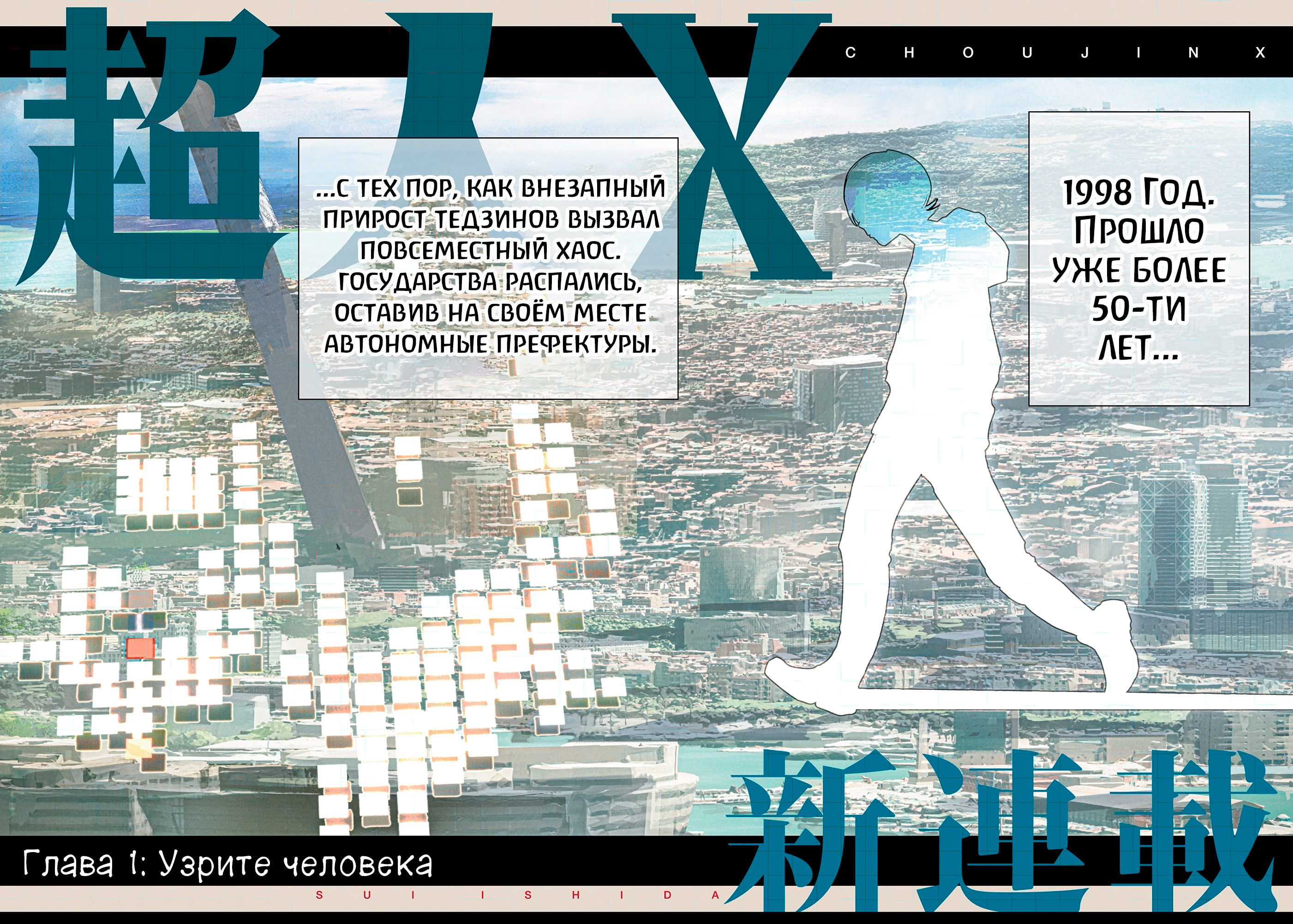 Read Тёдзин Х Manga Online