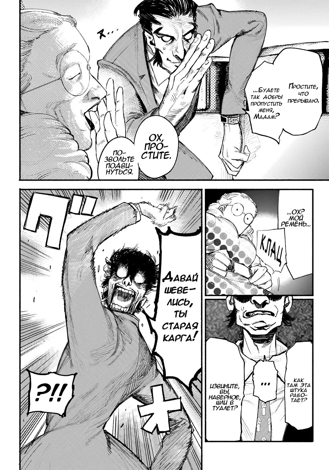 Read Тёдзин Х Manga Online