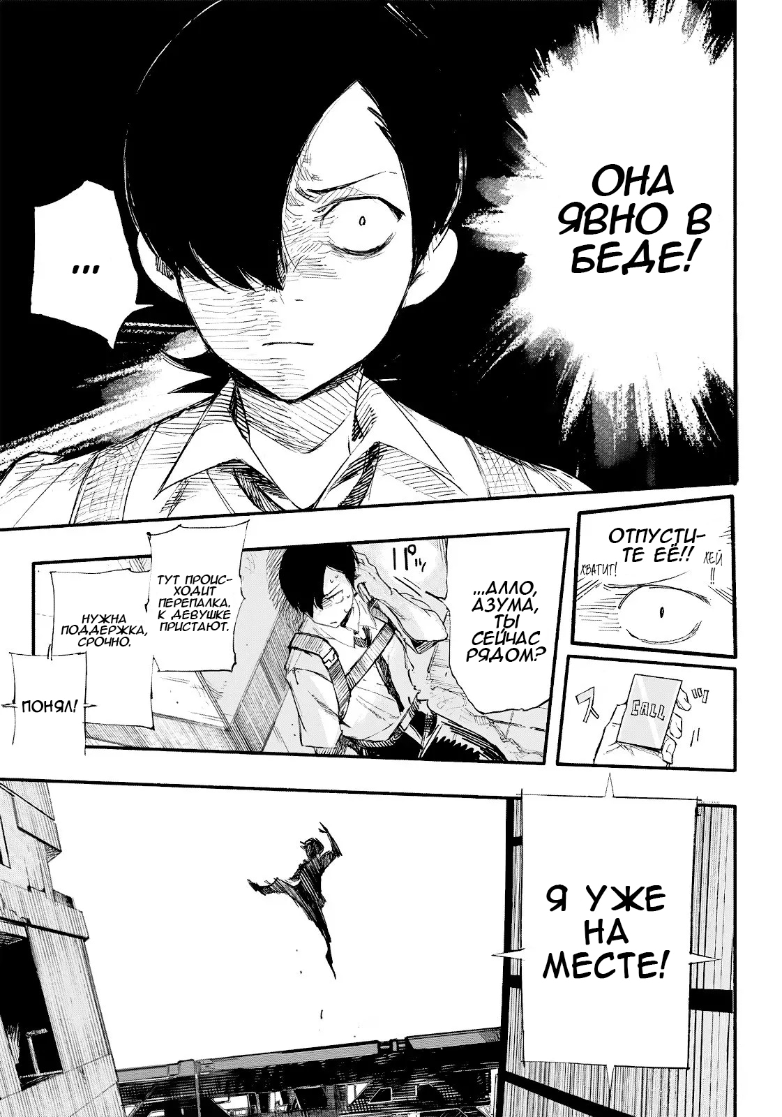 Read Тёдзин Х Manga Online