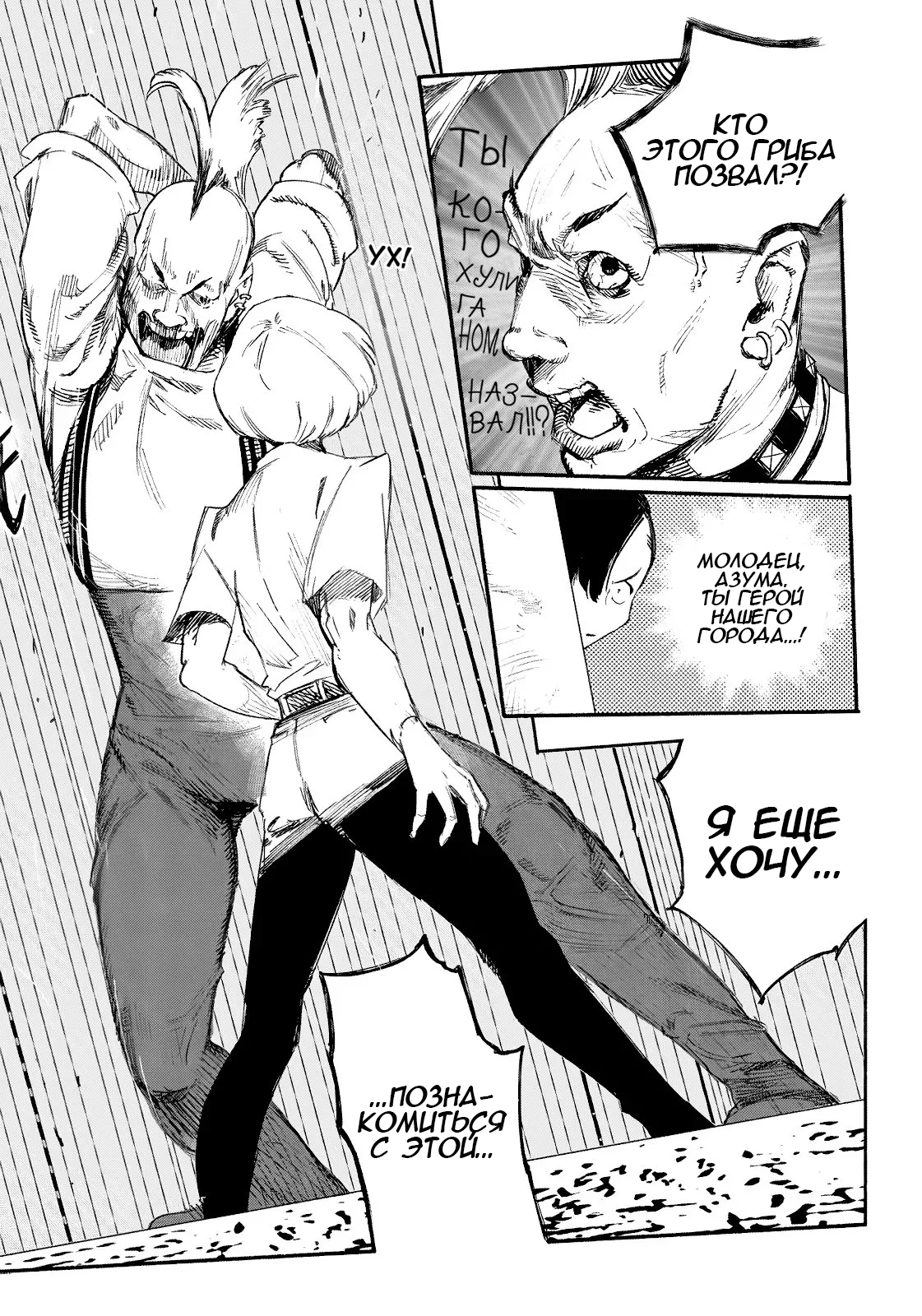 Read Тёдзин Х Manga Online