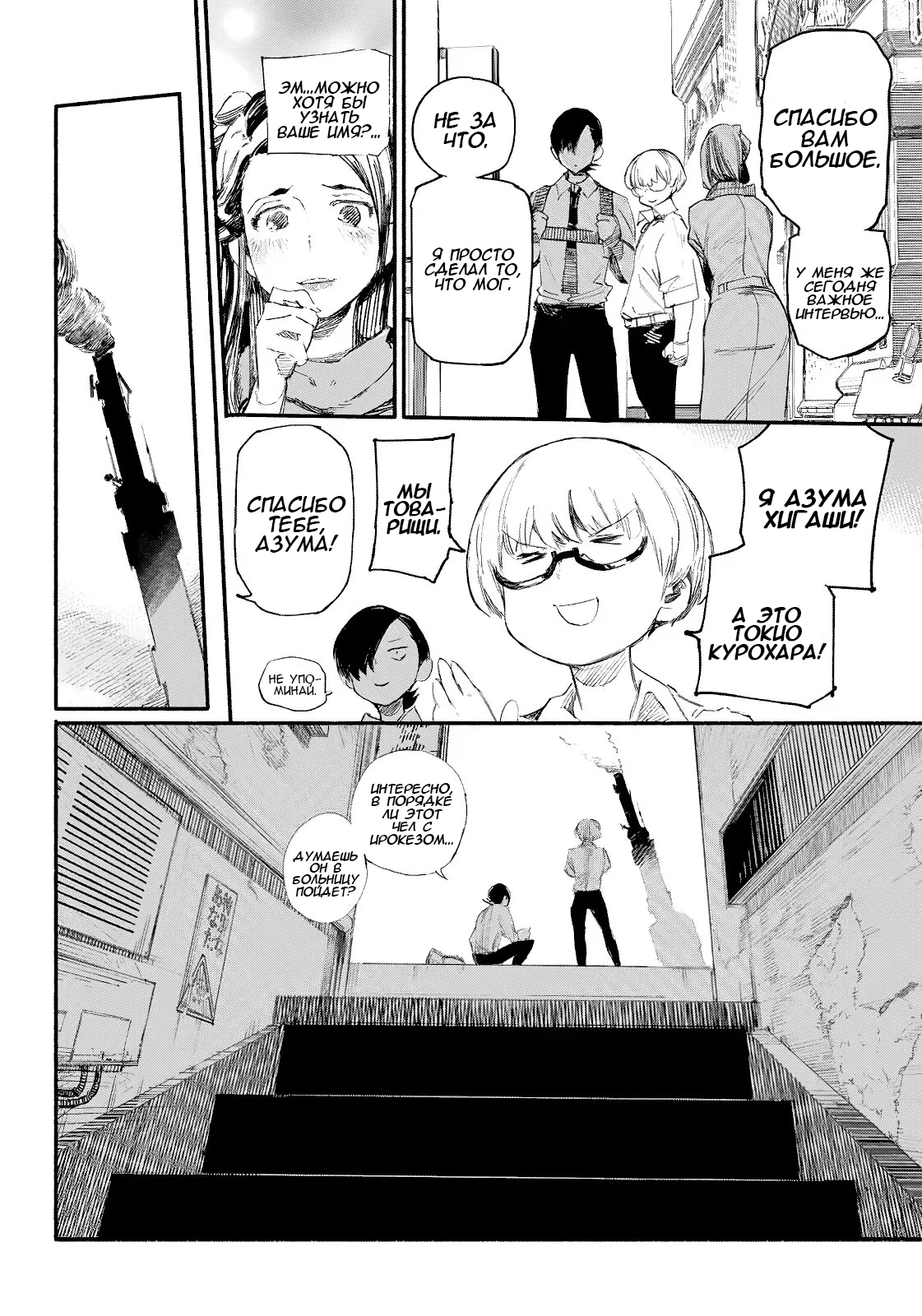 Read Тёдзин Х Manga Online