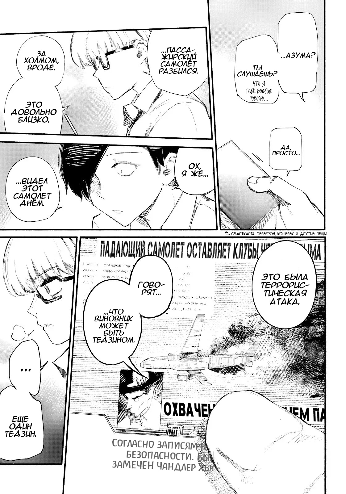 Read Тёдзин Х Manga Online