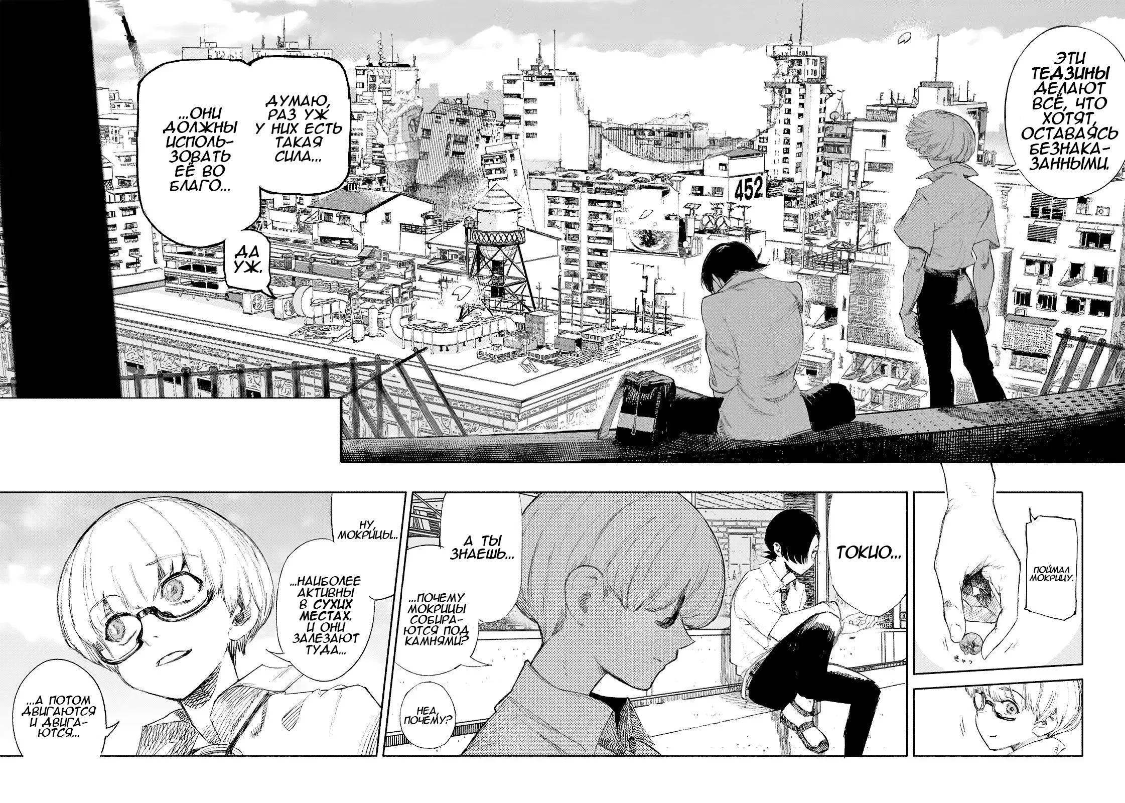 Read Тёдзин Х Manga Online