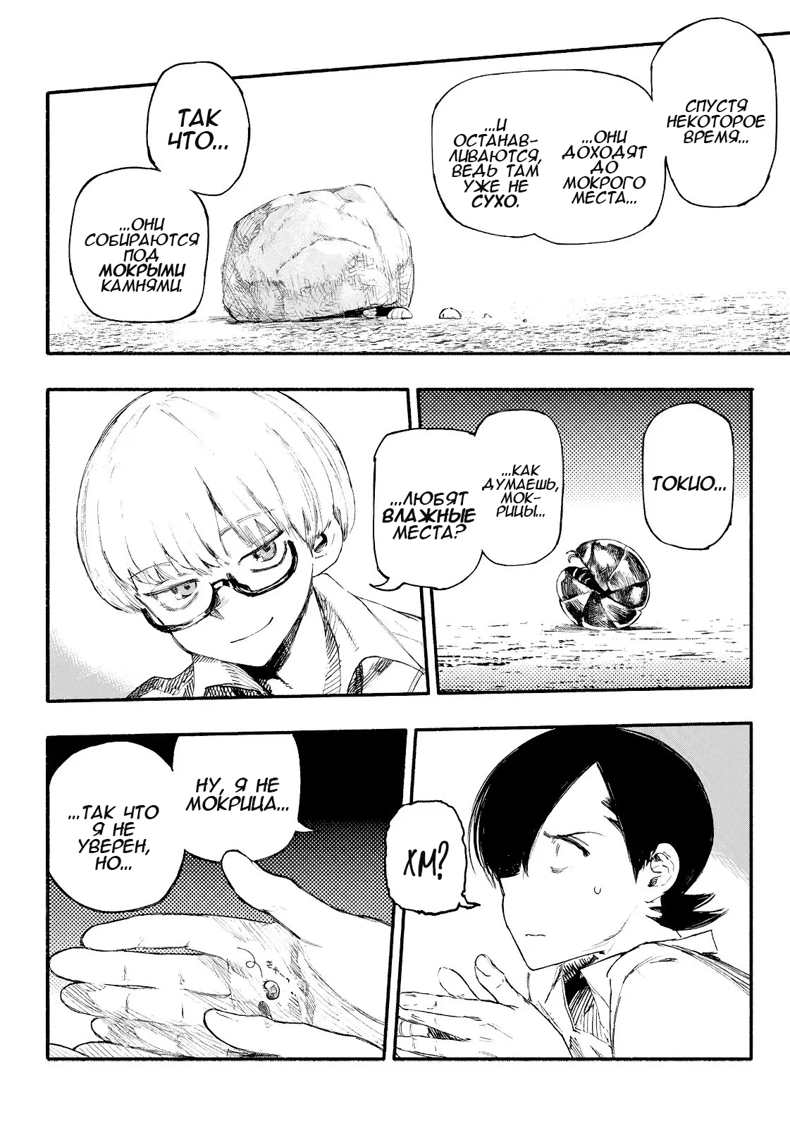 Read Тёдзин Х Manga Online