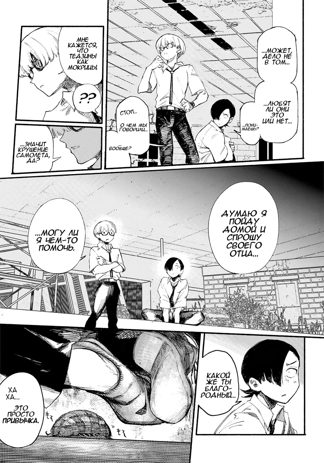 Read Тёдзин Х Manga Online