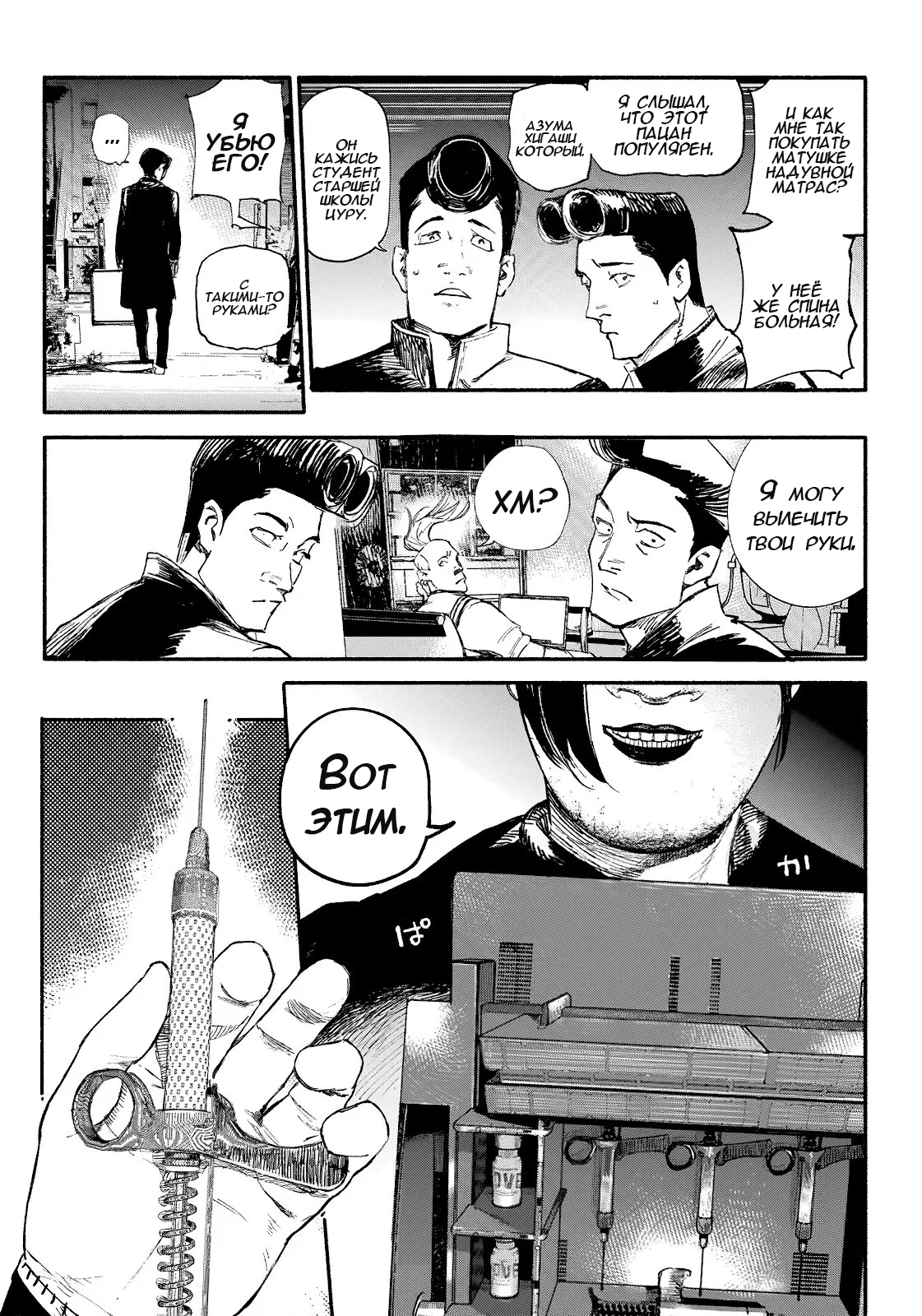 Read Тёдзин Х Manga Online