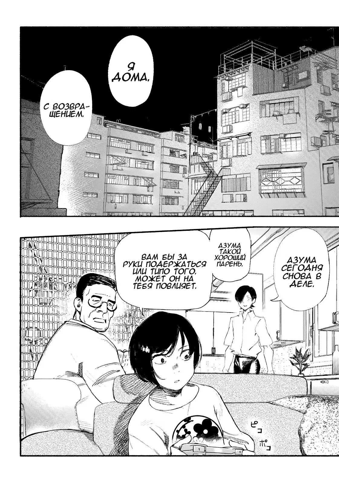 Read Тёдзин Х Manga Online