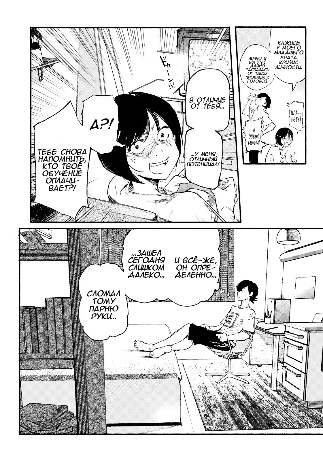 Read Тёдзин Х Manga Online