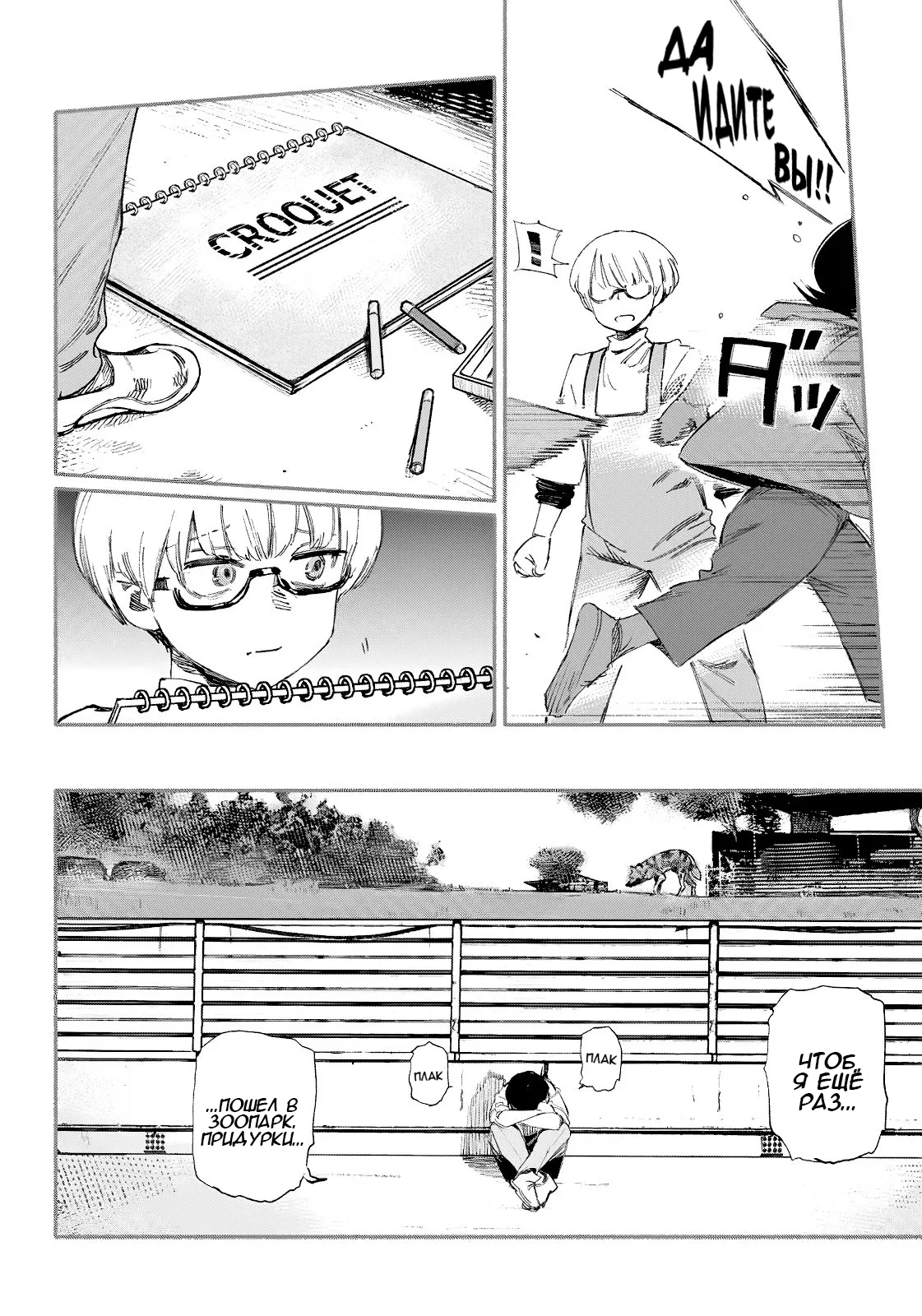 Read Тёдзин Х Manga Online