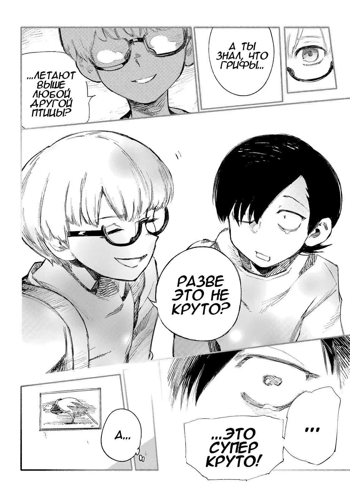 Read Тёдзин Х Manga Online