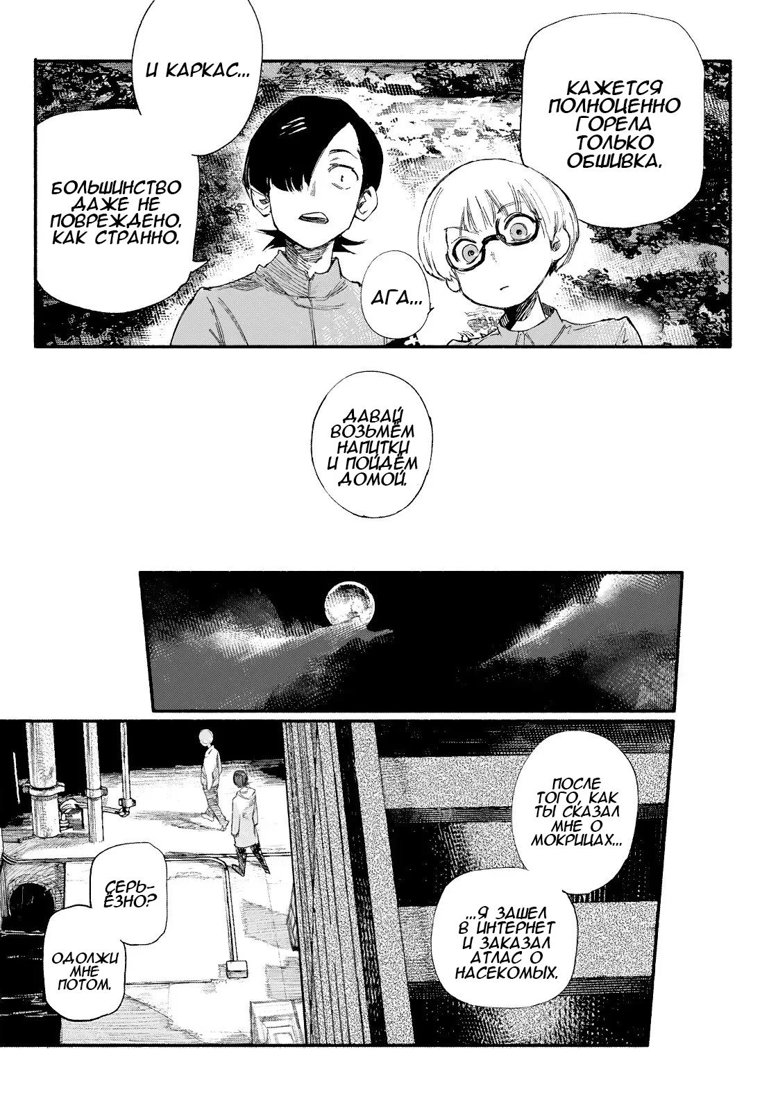 Read Тёдзин Х Manga Online