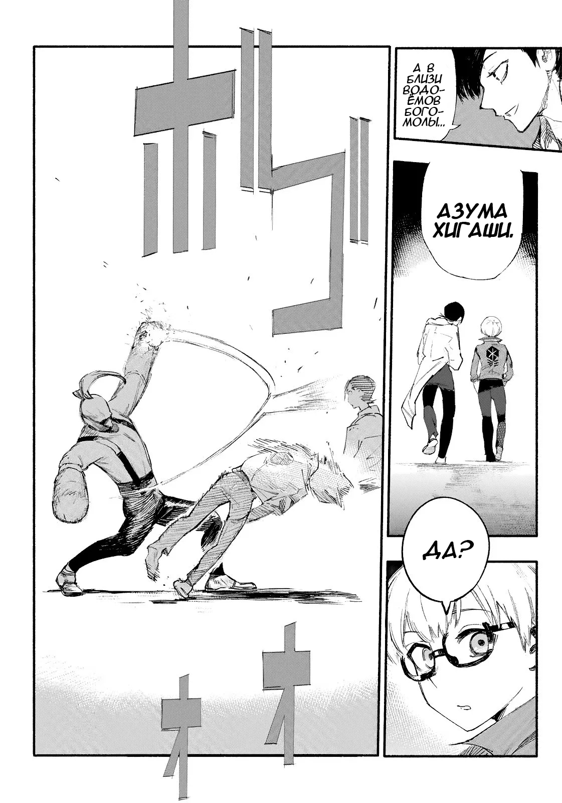 Read Тёдзин Х Manga Online