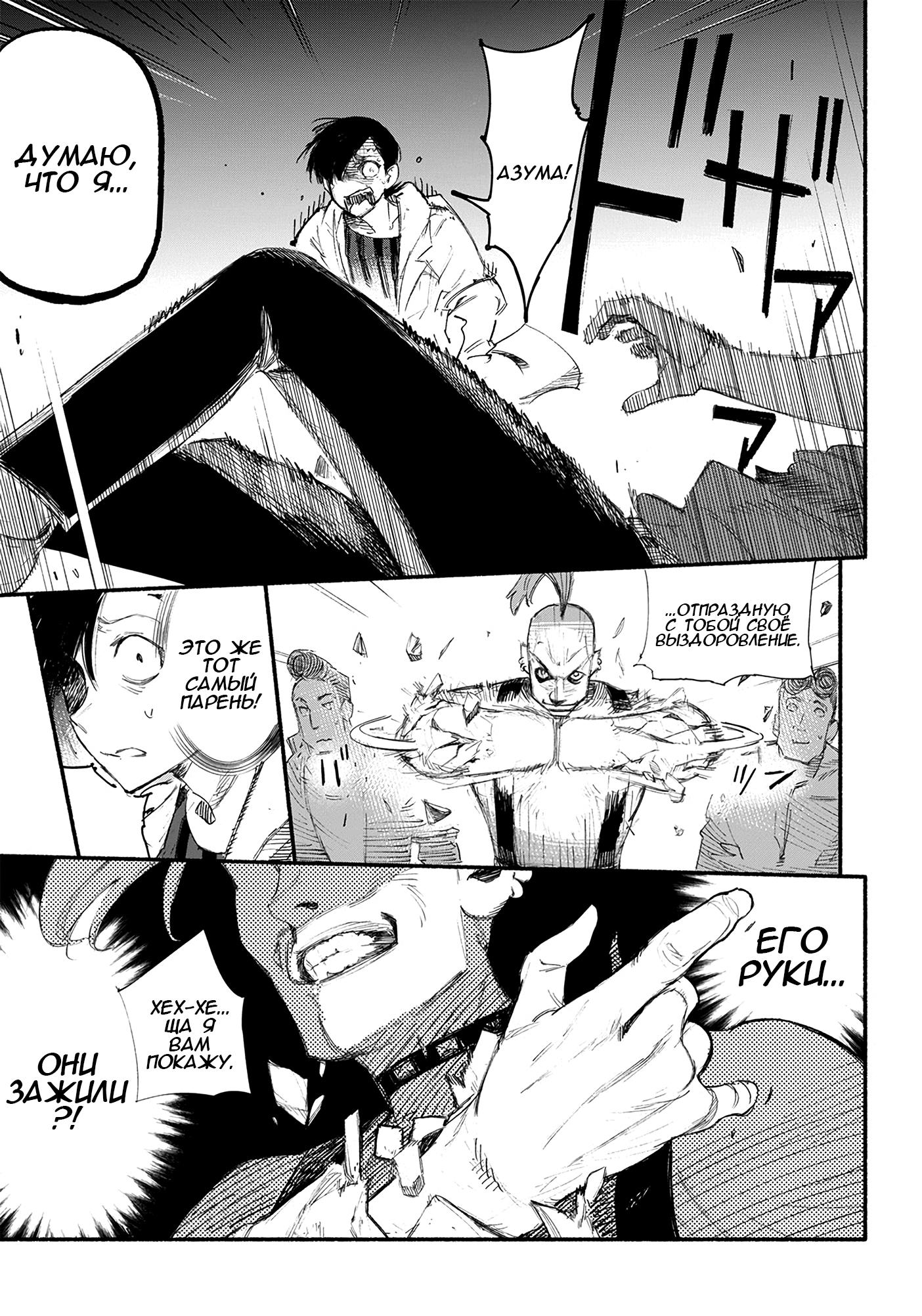 Read Тёдзин Х Manga Online