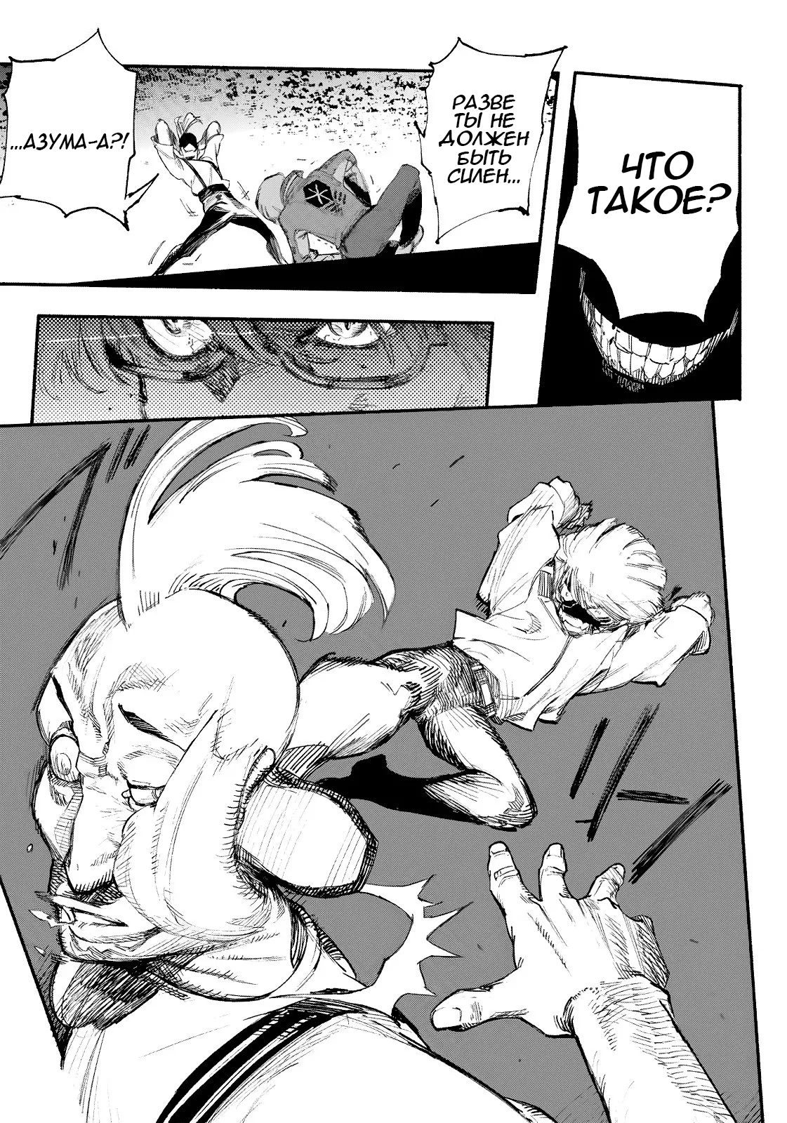 Read Тёдзин Х Manga Online