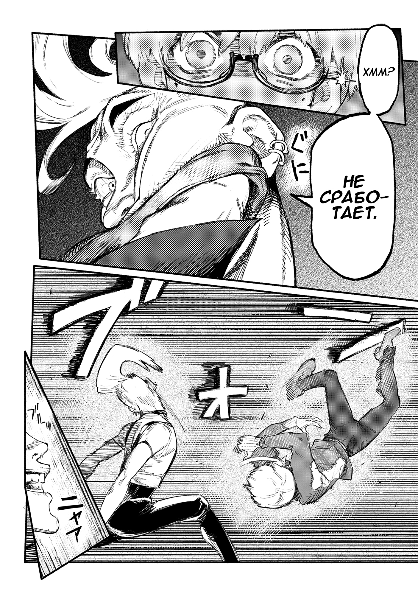 Read Тёдзин Х Manga Online