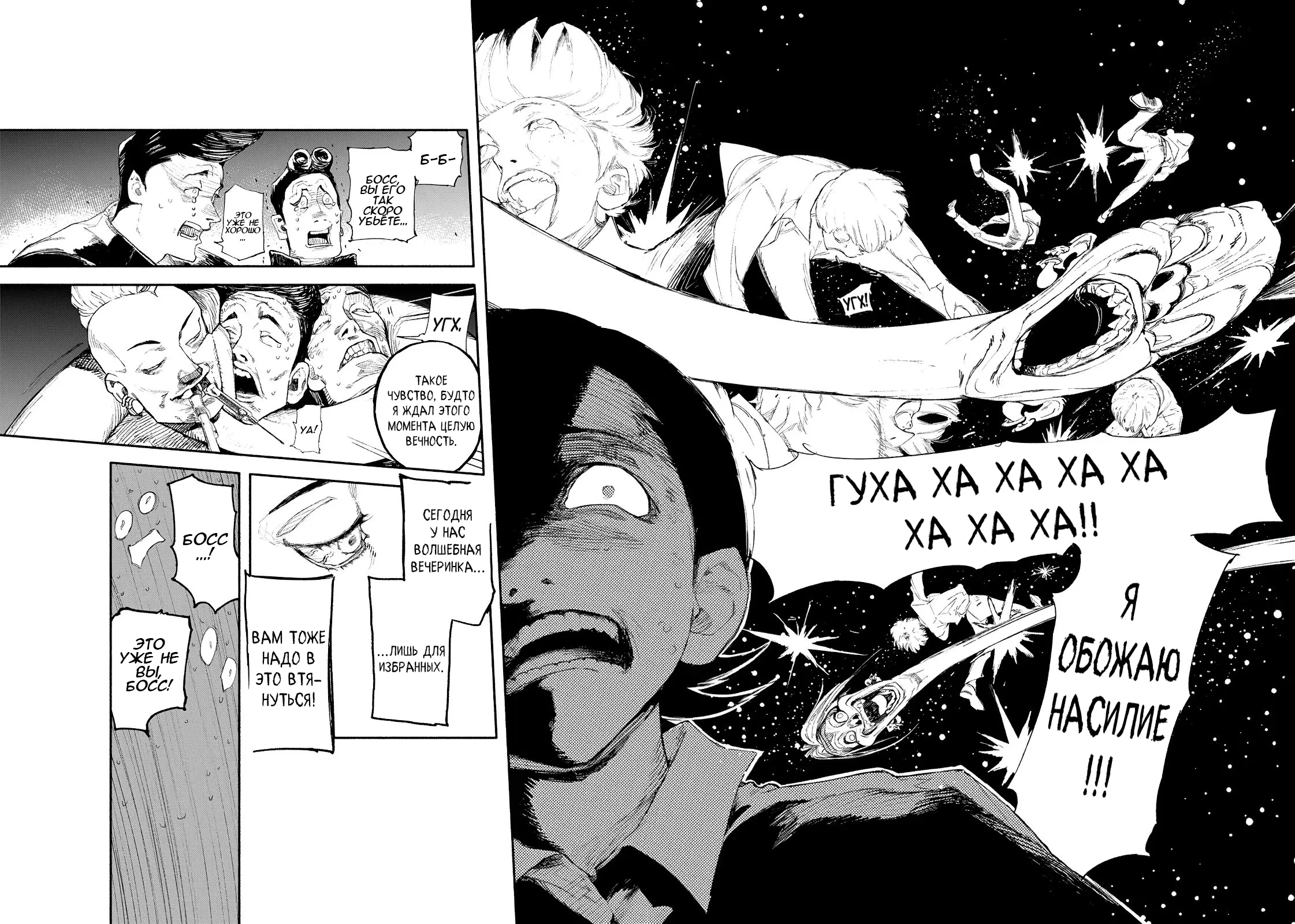 Read Тёдзин Х Manga Online