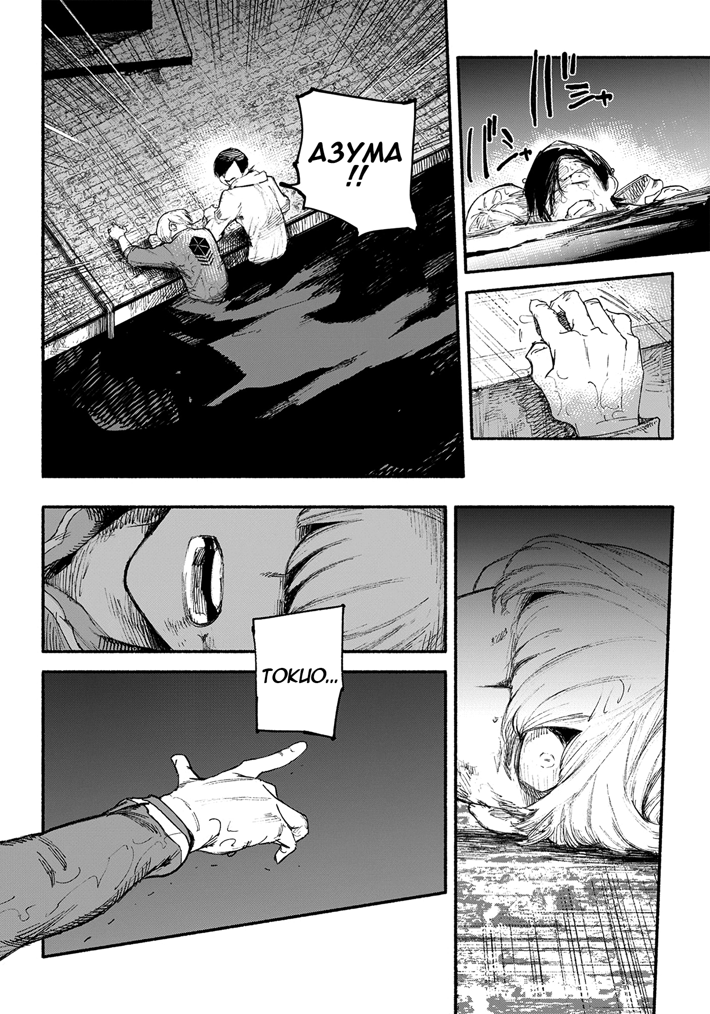 Read Тёдзин Х Manga Online