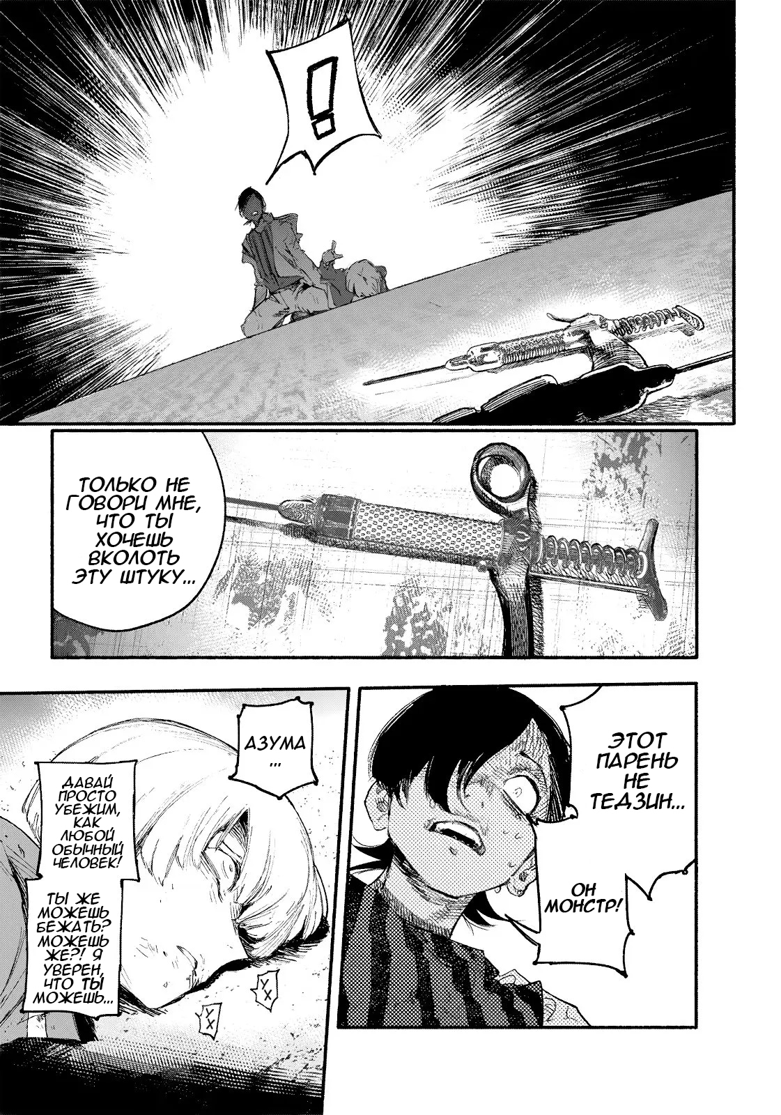 Read Тёдзин Х Manga Online