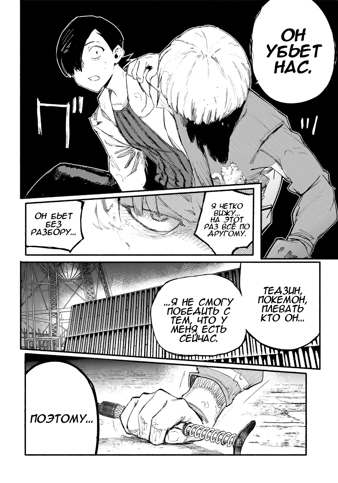 Read Тёдзин Х Manga Online